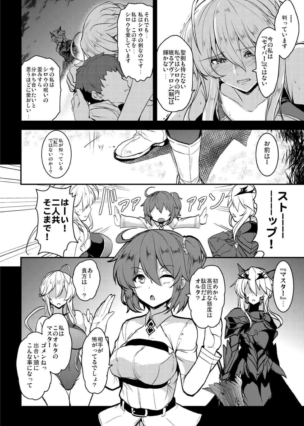 となりの乳王さま四幕 7ページ