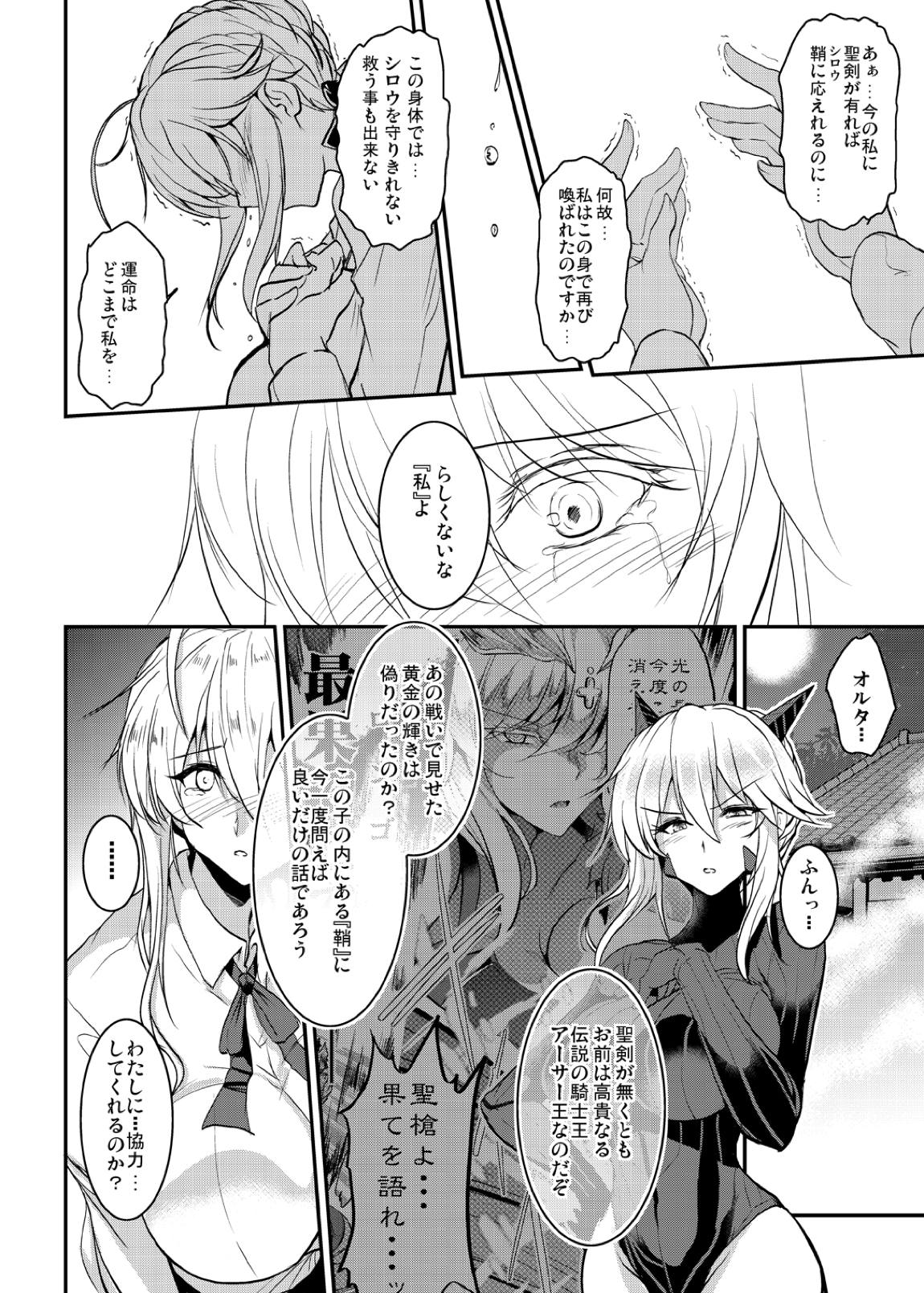 となりの乳王さま四幕 9ページ