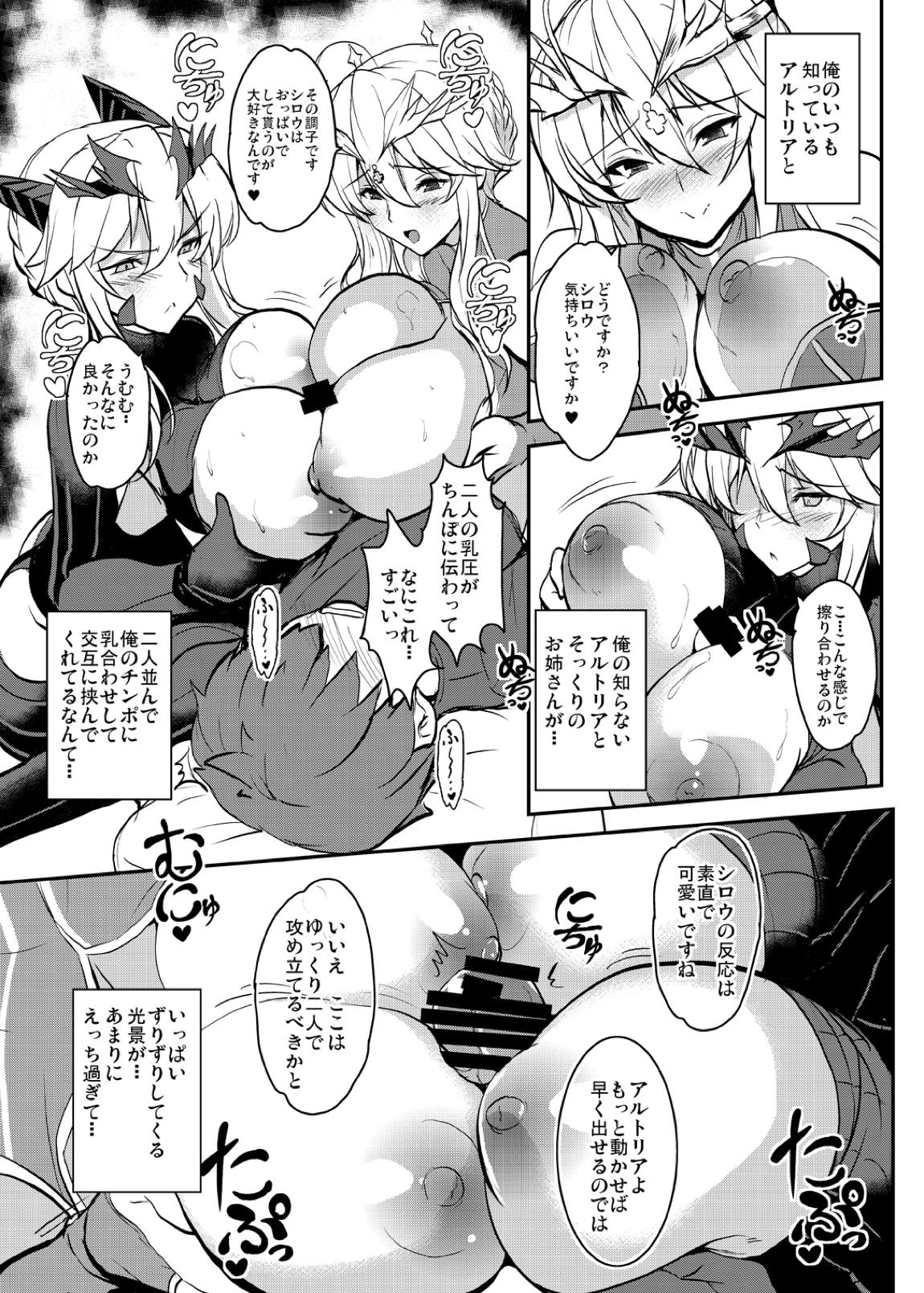 となりの乳王さま四幕 16ページ