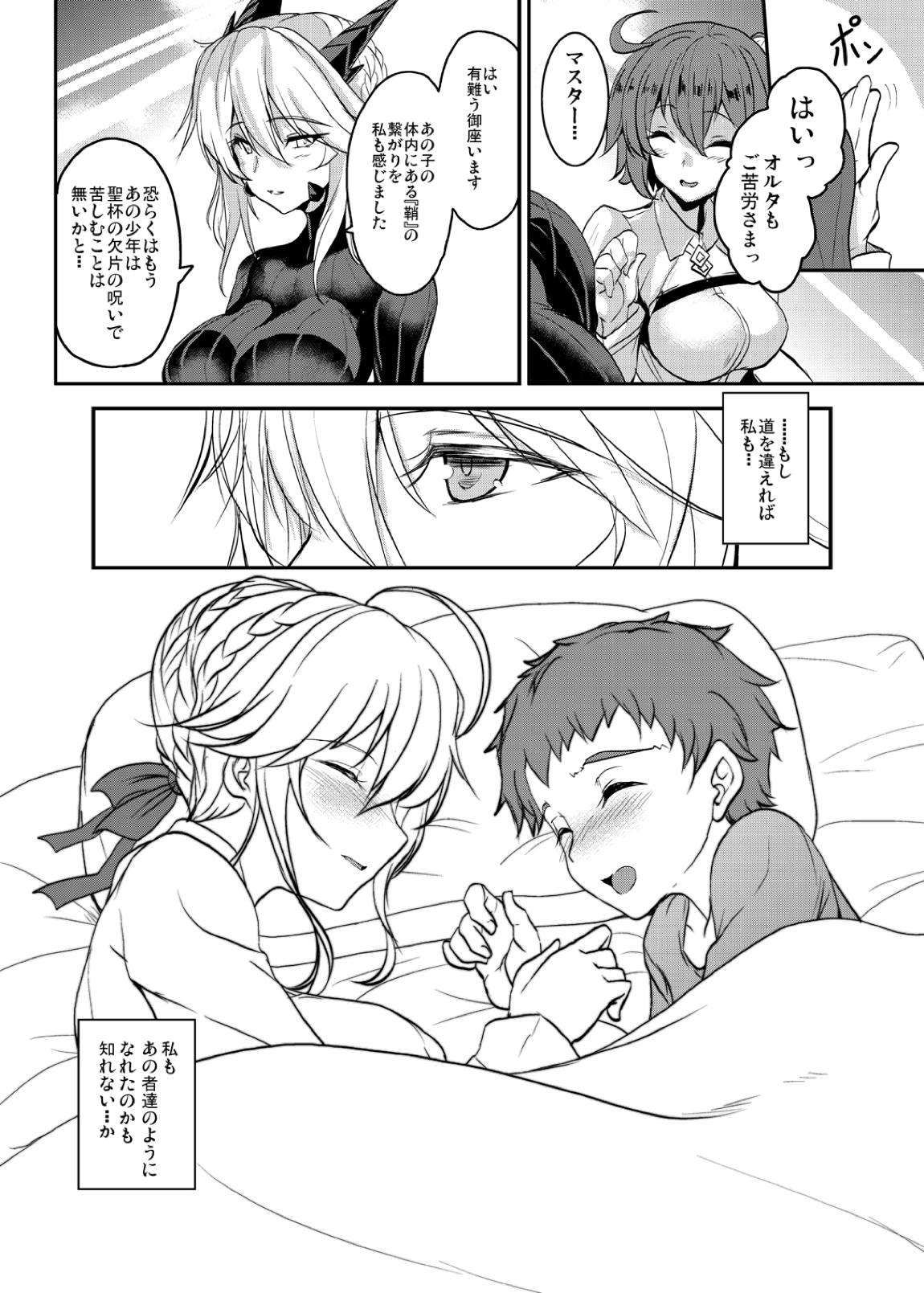 となりの乳王さま四幕 29ページ