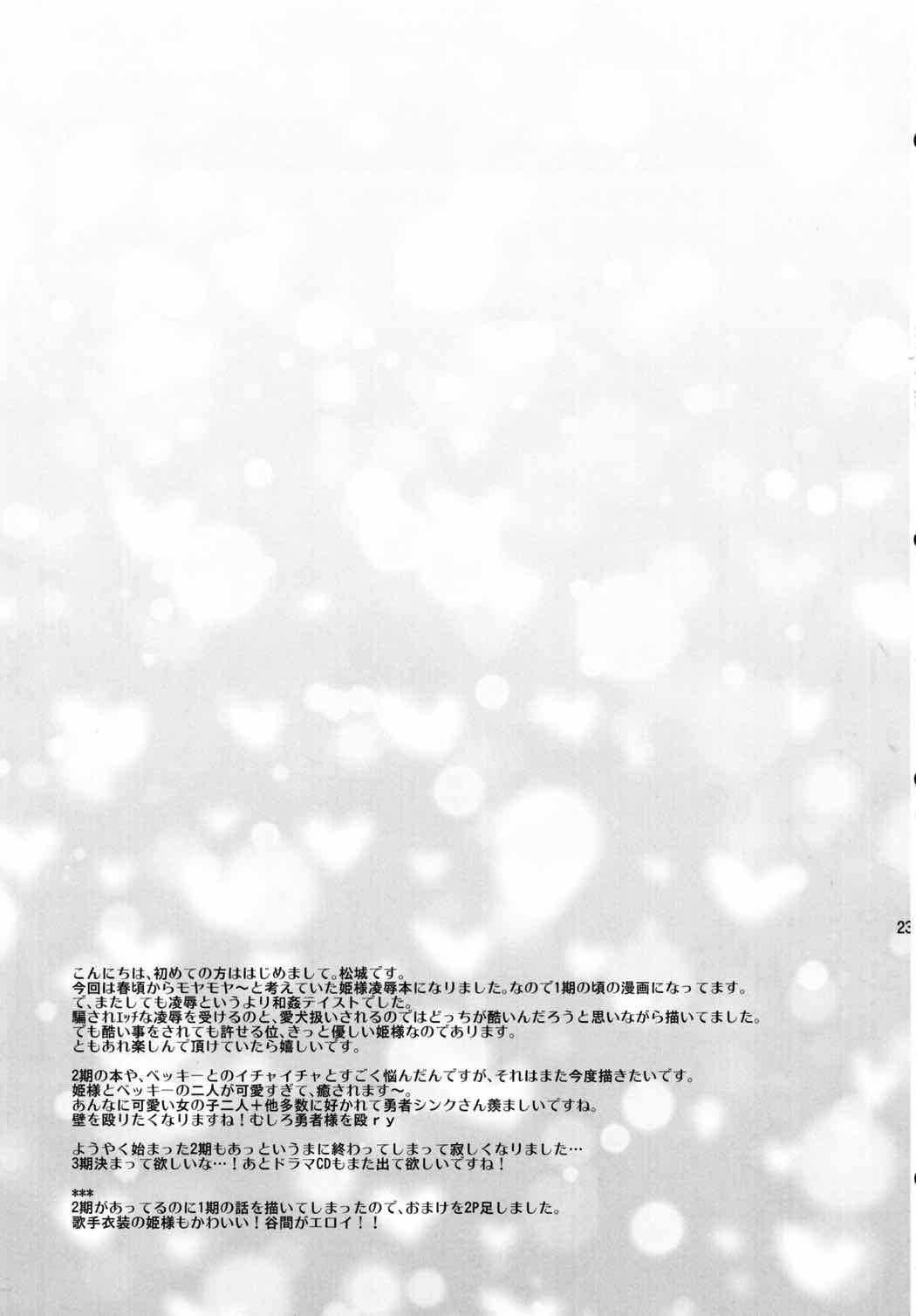 ミルヒオーレ、がんばります はじめてのご褒美 22ページ