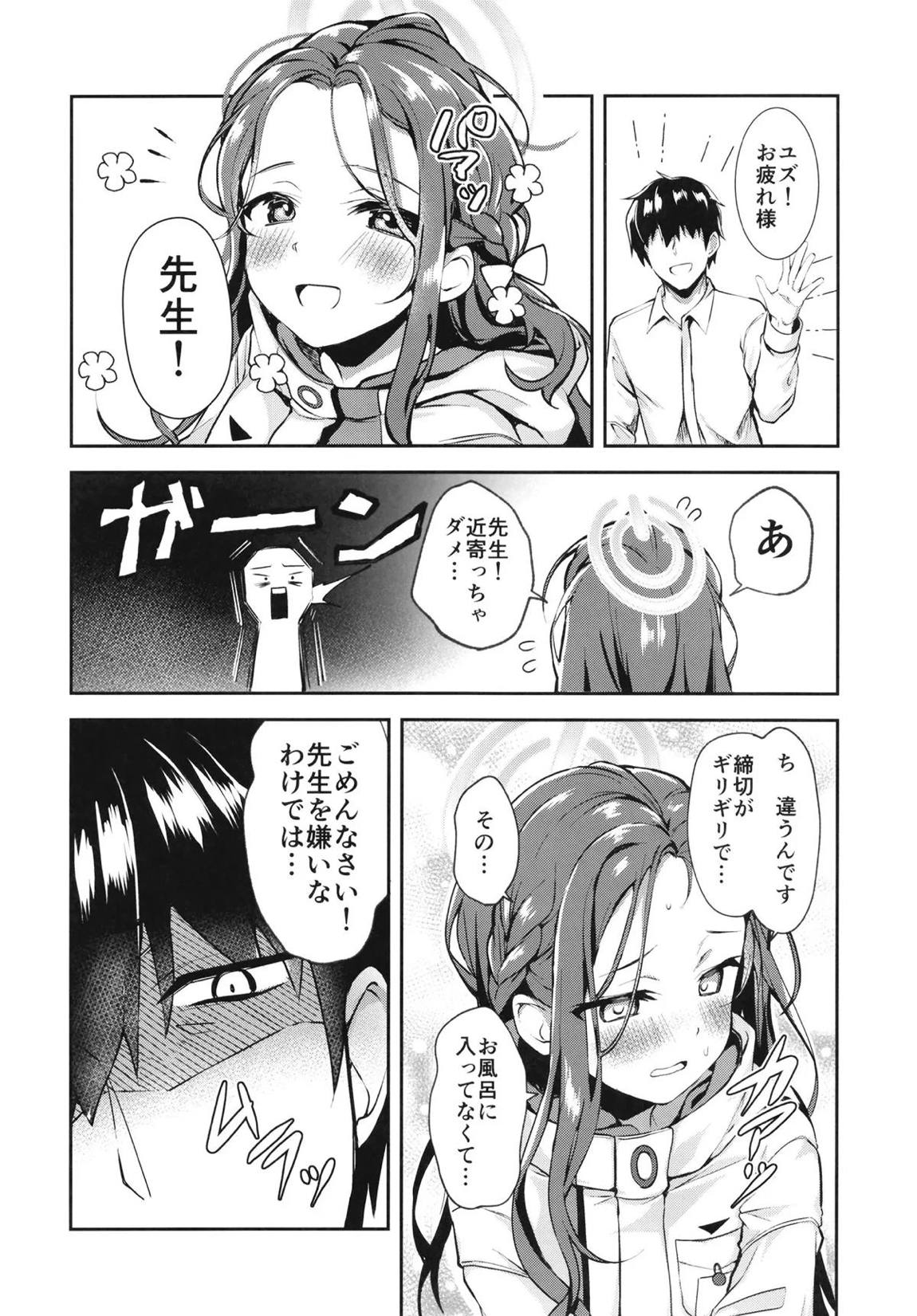 しめきりのあとで。 3ページ