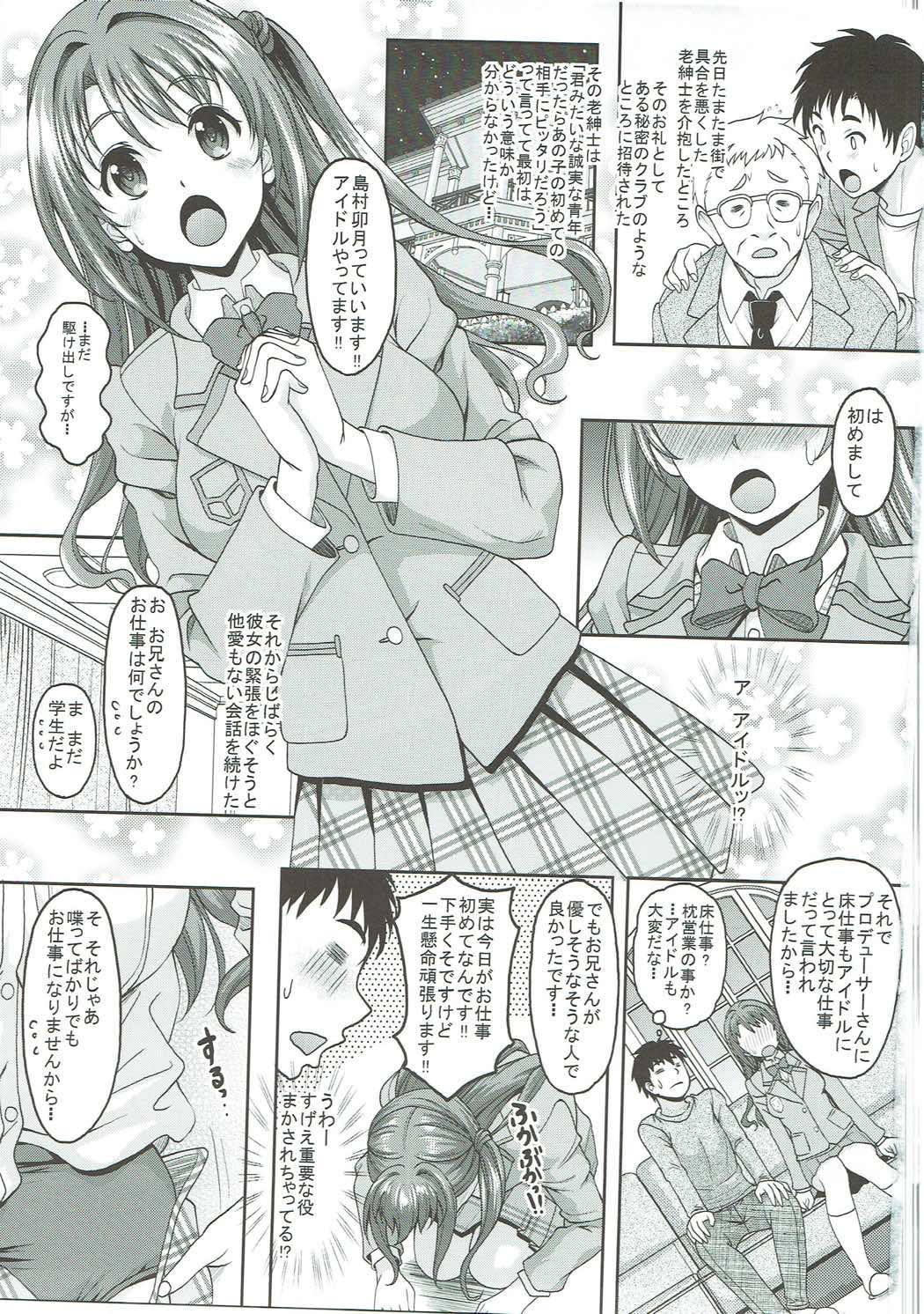 シンデレラガールズがいる風俗があるって本当ですか？ 島村卯月初めてのご奉仕編 2ページ