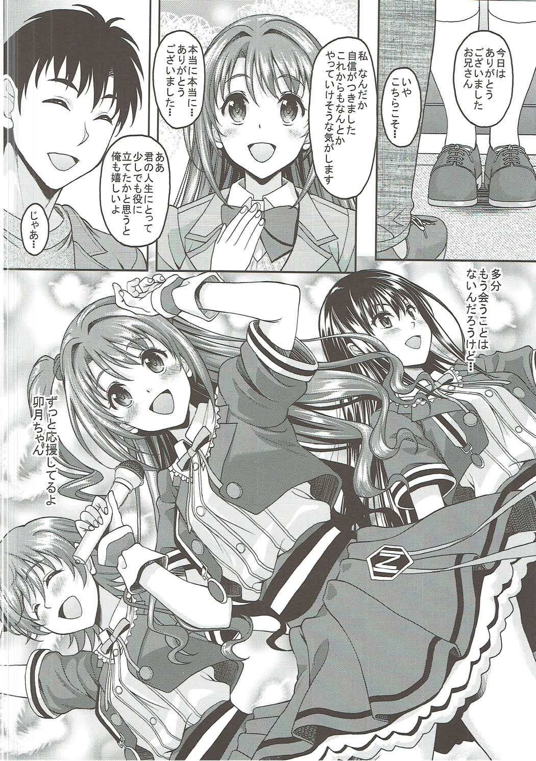 シンデレラガールズがいる風俗があるって本当ですか？ 島村卯月初めてのご奉仕編 25ページ