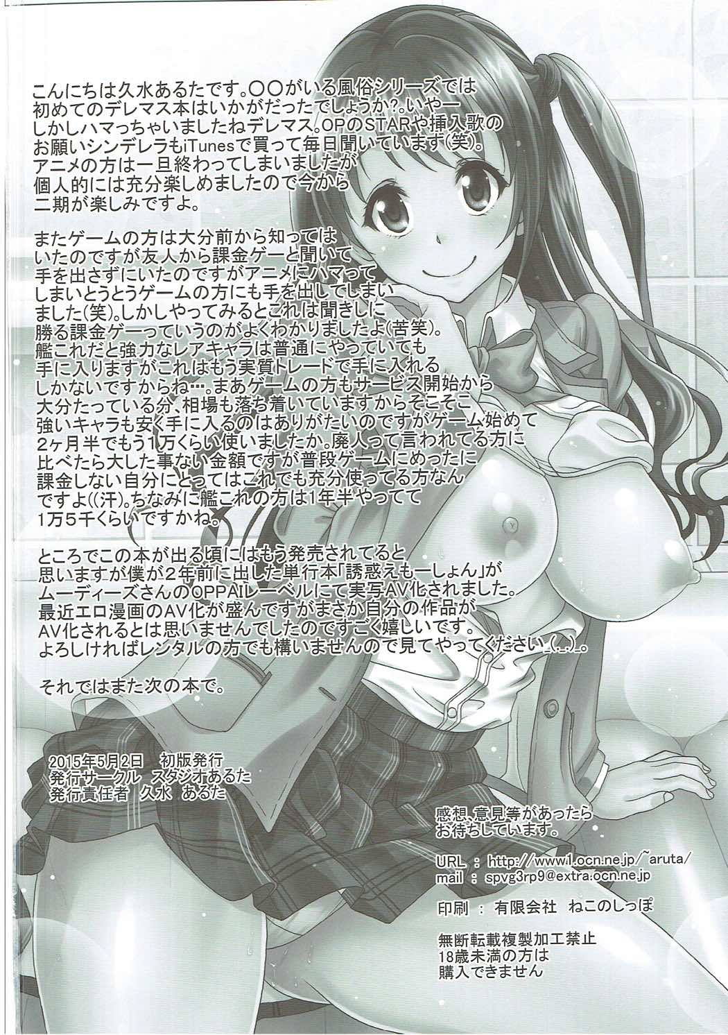 シンデレラガールズがいる風俗があるって本当ですか？ 島村卯月初めてのご奉仕編 33ページ