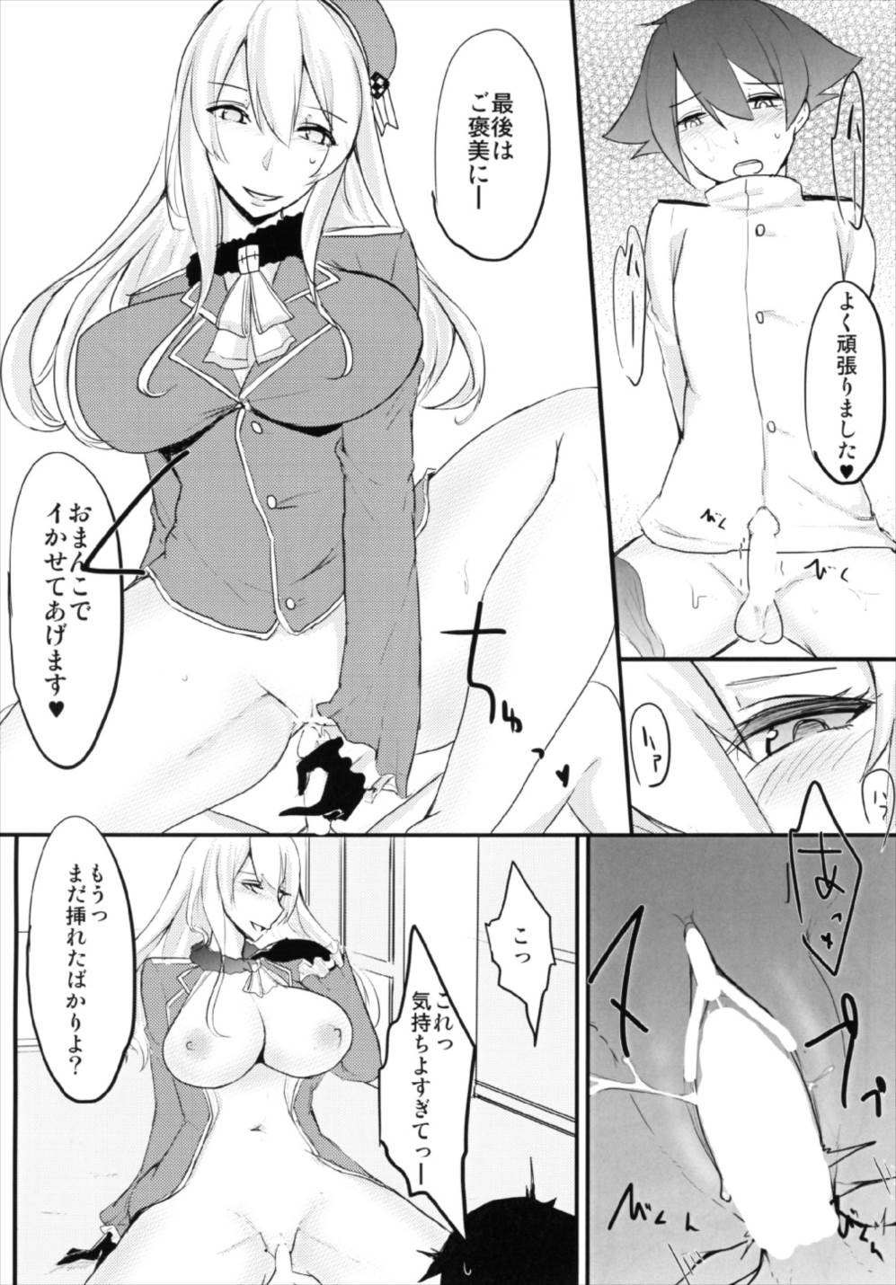 肉食系艦娘 ver愛宕 16ページ
