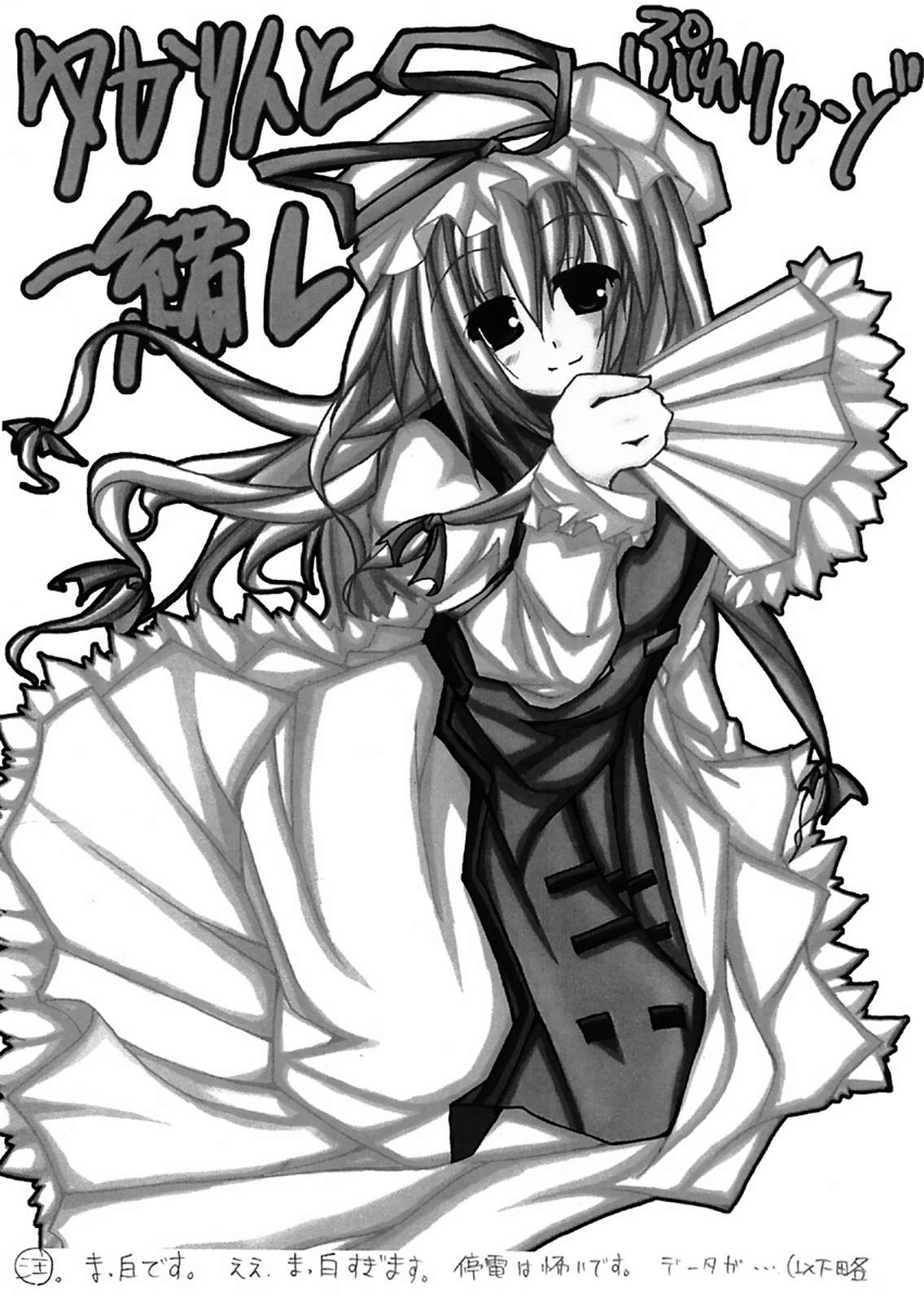 ゆかりんと一緒 ぷれりゅーど 1ページ