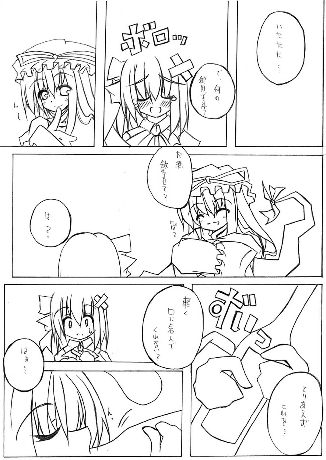 ゆかりんと一緒 ぷれりゅーど 3ページ