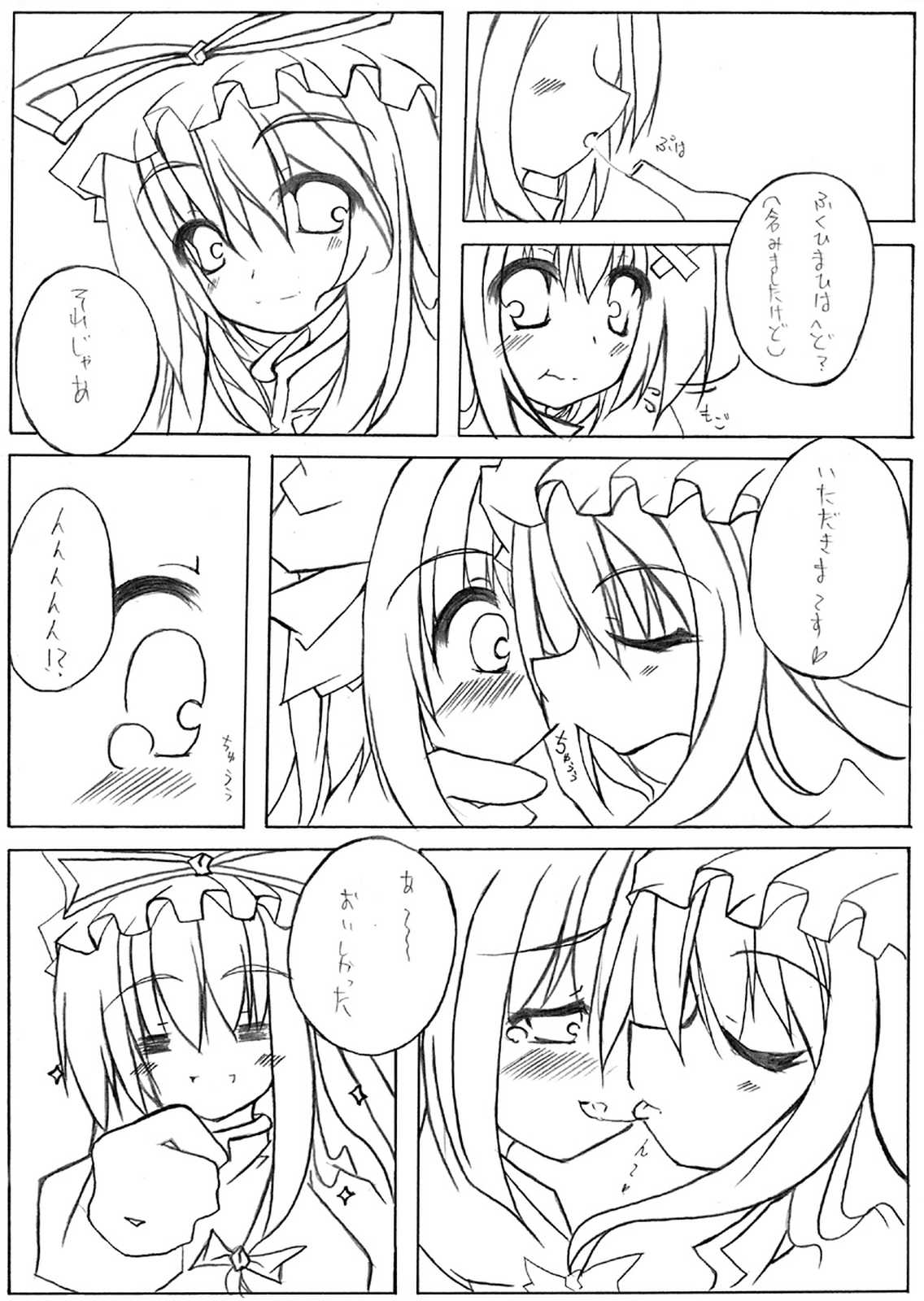 ゆかりんと一緒 ぷれりゅーど 4ページ