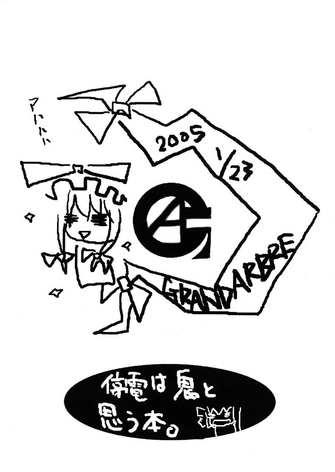 ゆかりんと一緒 ぷれりゅーど 8ページ