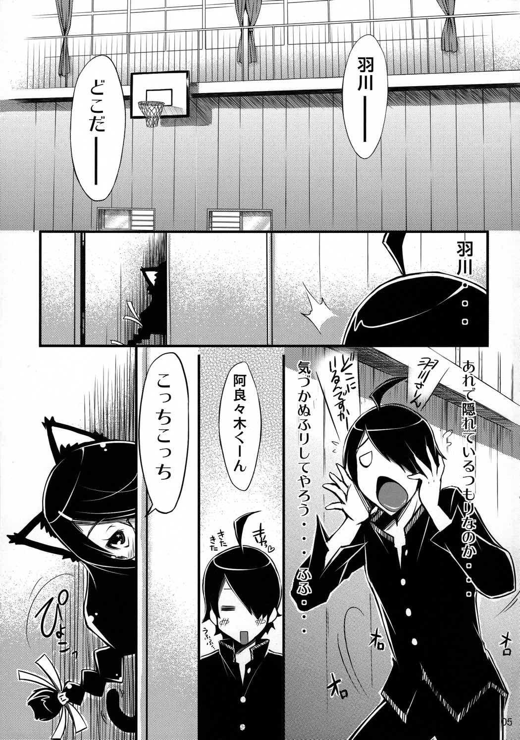 にゃんにゃん委員長 4ページ