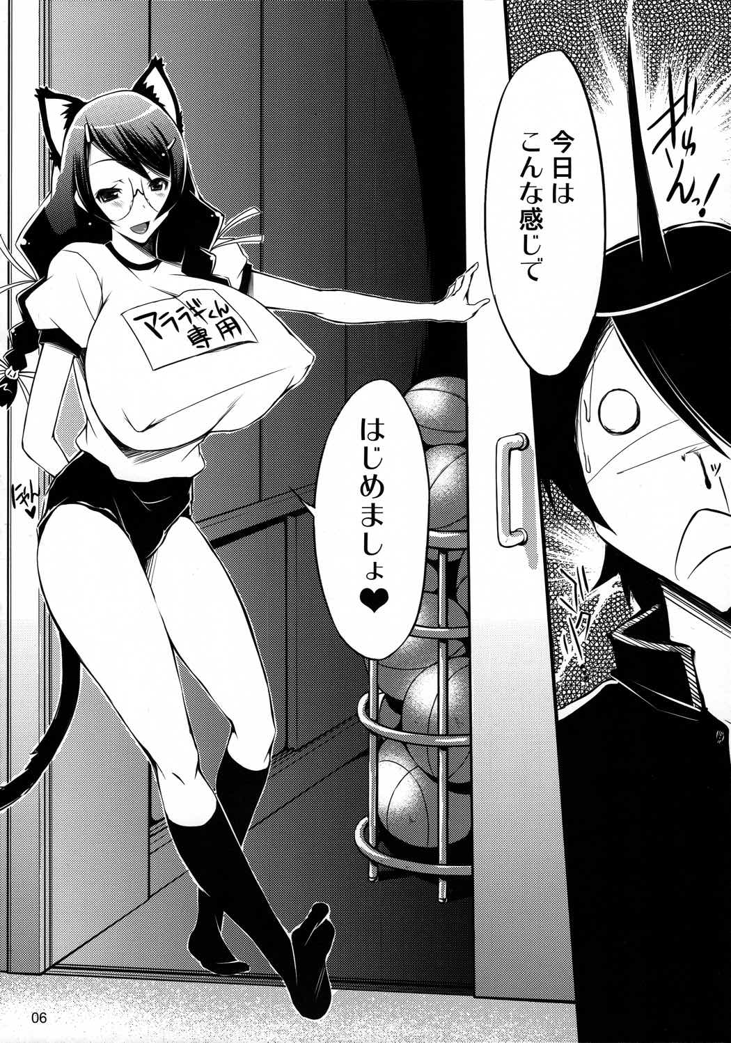 にゃんにゃん委員長 5ページ