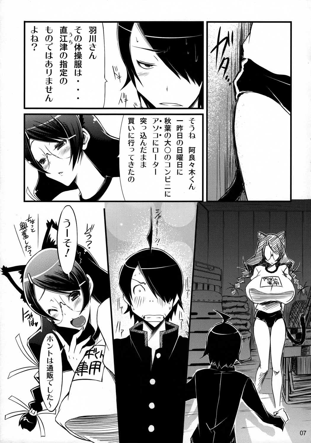 にゃんにゃん委員長 6ページ