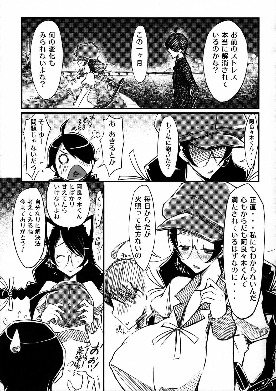 にゃんにゃん委員長 12ページ