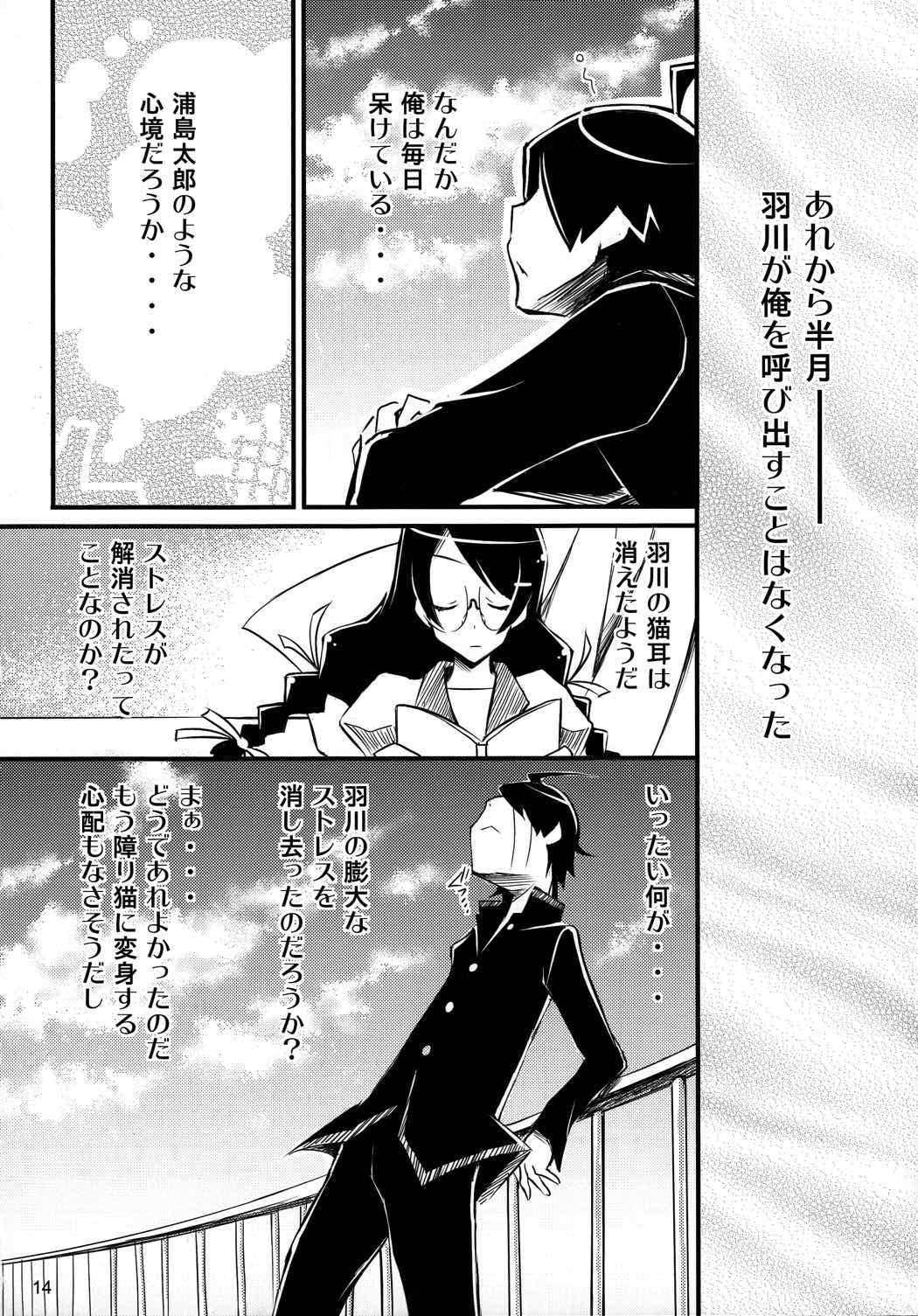 にゃんにゃん委員長 13ページ