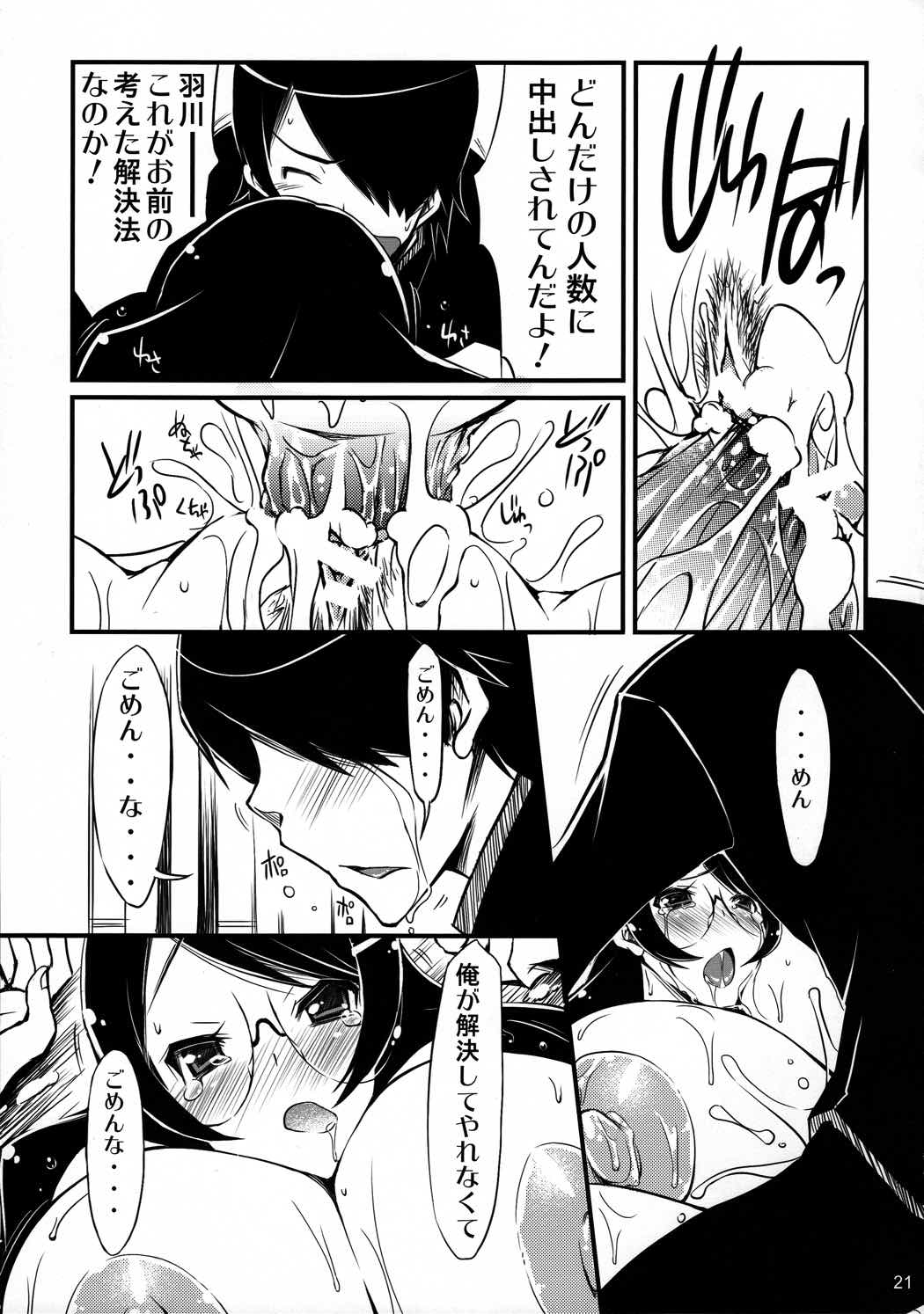 にゃんにゃん委員長 20ページ