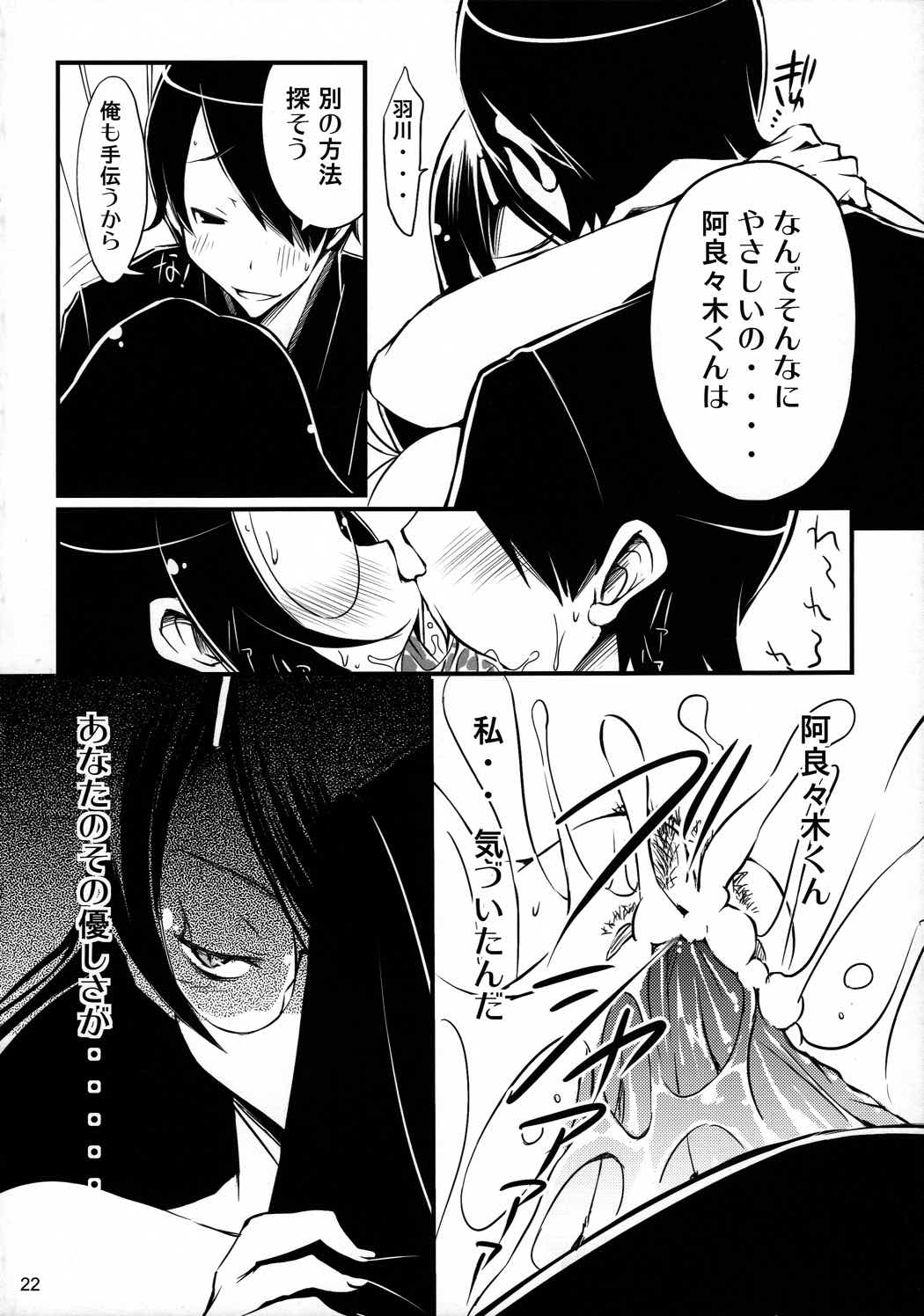 にゃんにゃん委員長 21ページ