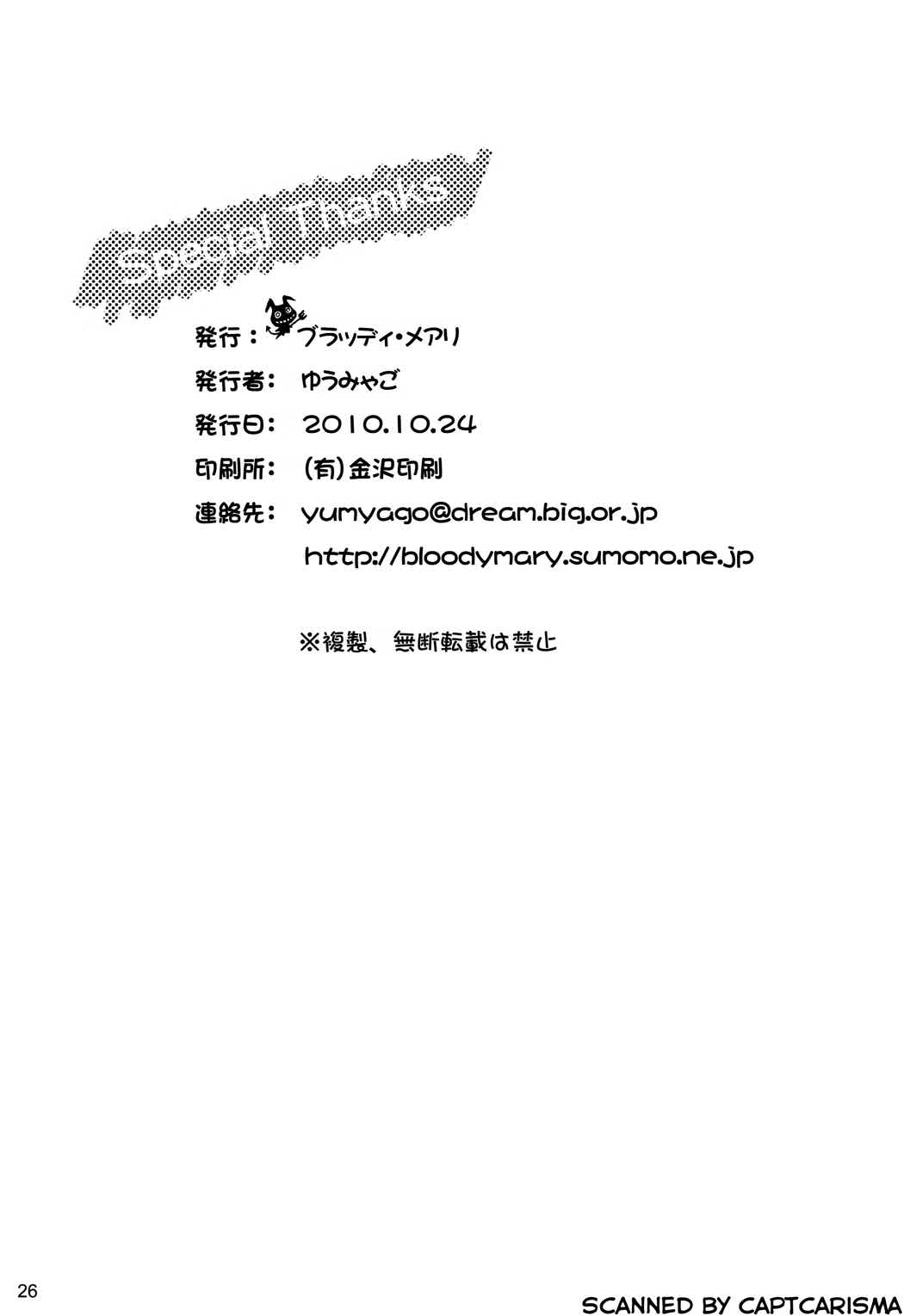 にゃんにゃん委員長 25ページ