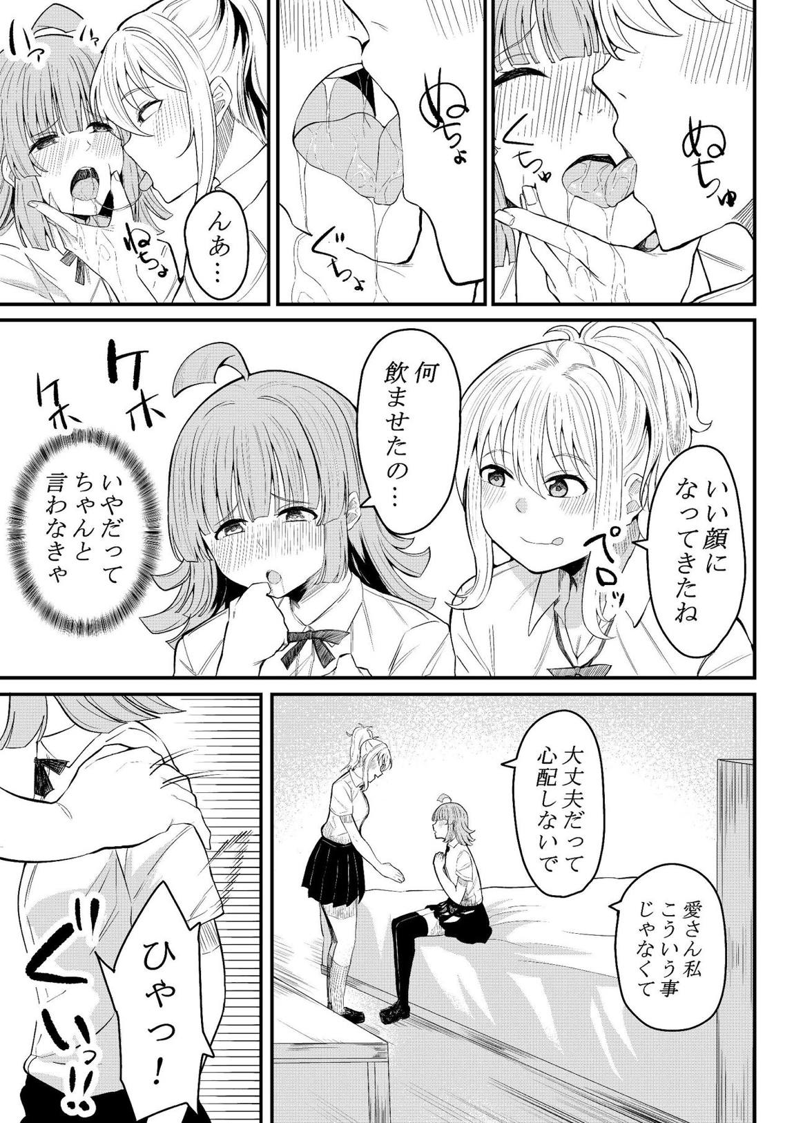 友達になってくれる？ 5ページ