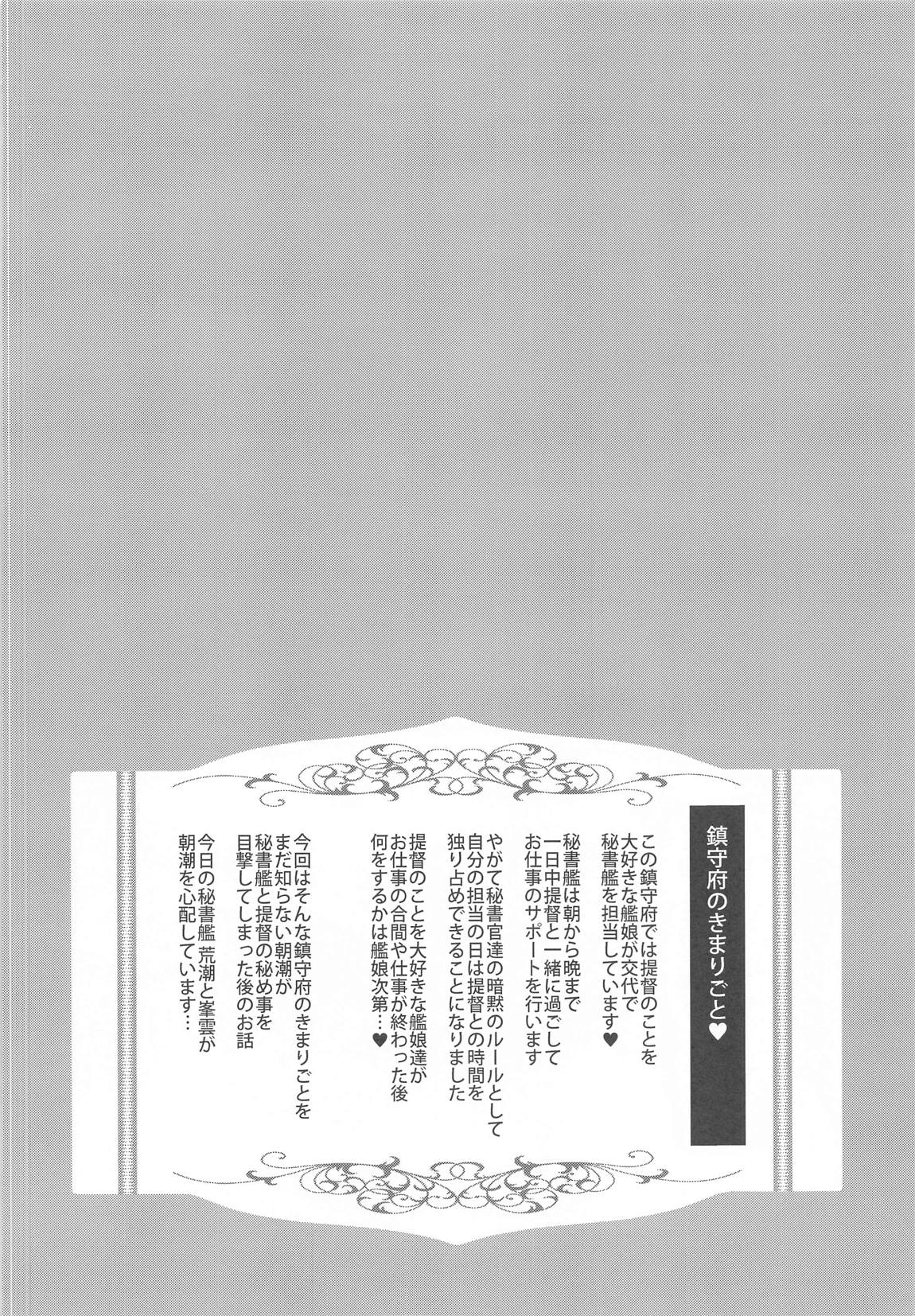 朝潮ちゃん夜の作戦会議！ 3ページ