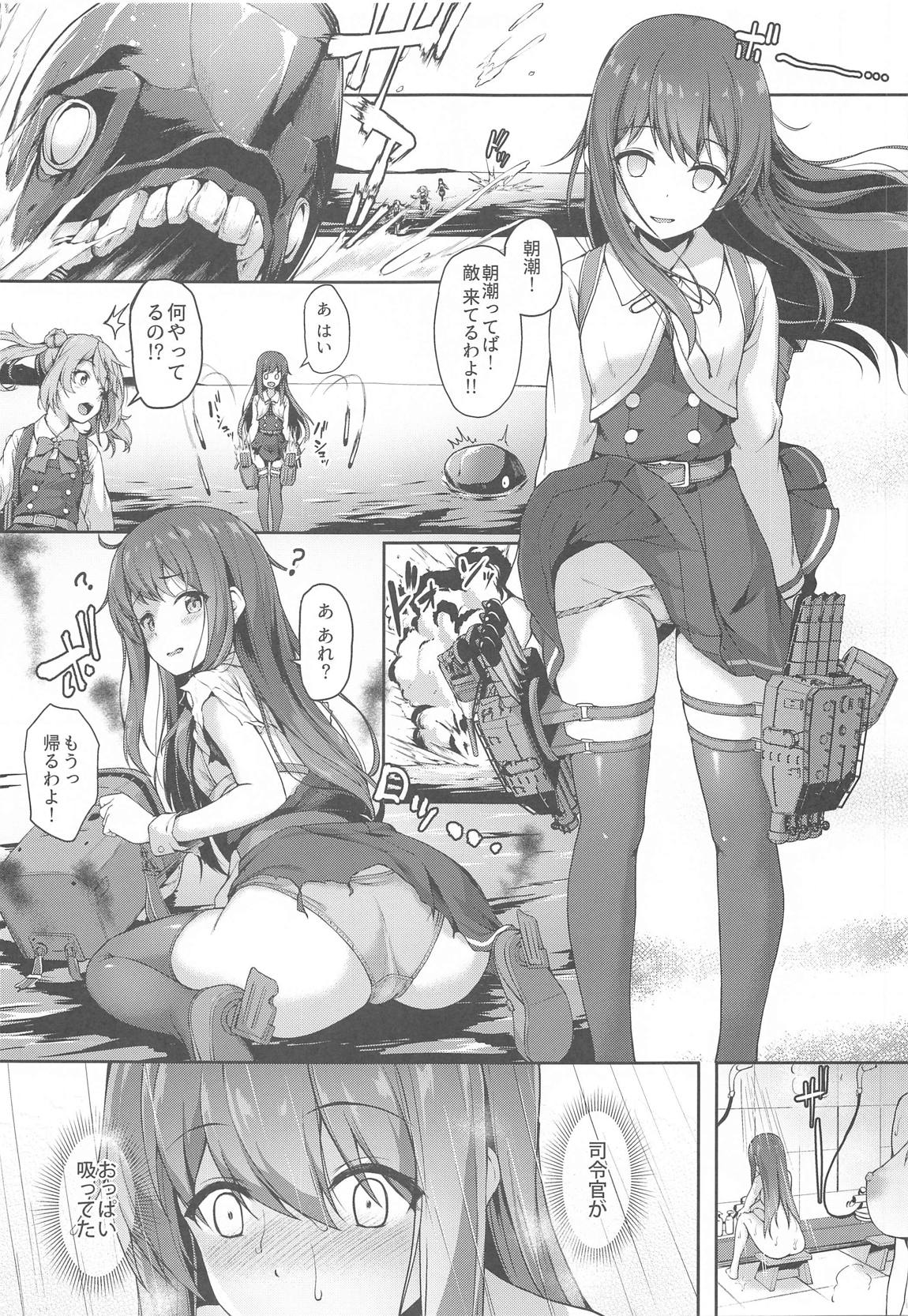 朝潮ちゃん夜の作戦会議！ 4ページ