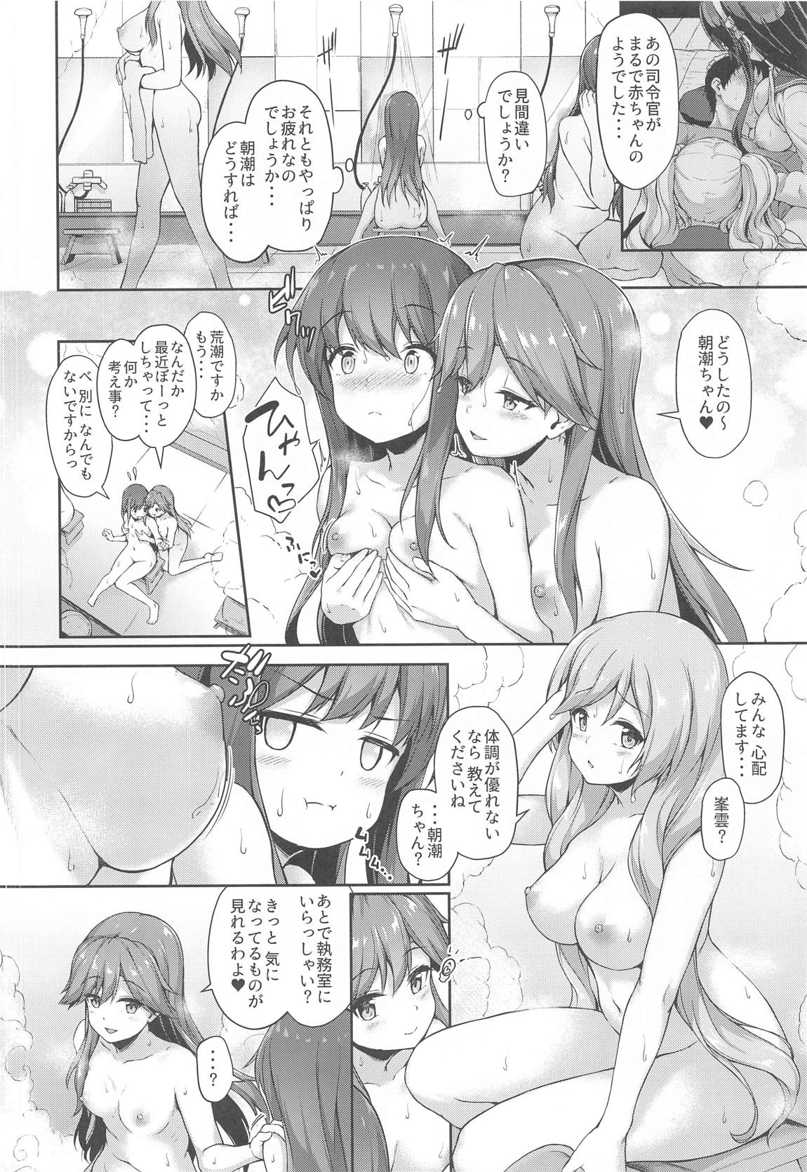朝潮ちゃん夜の作戦会議！ 5ページ