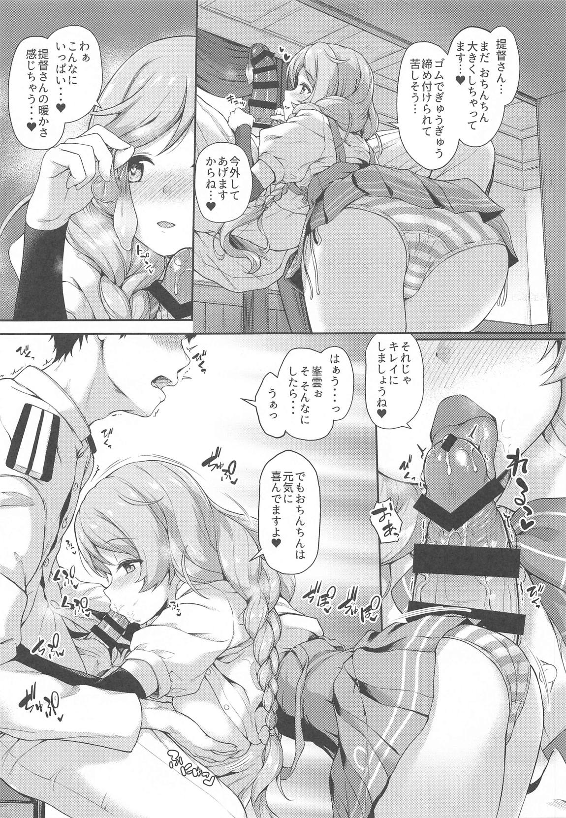 朝潮ちゃん夜の作戦会議！ 8ページ