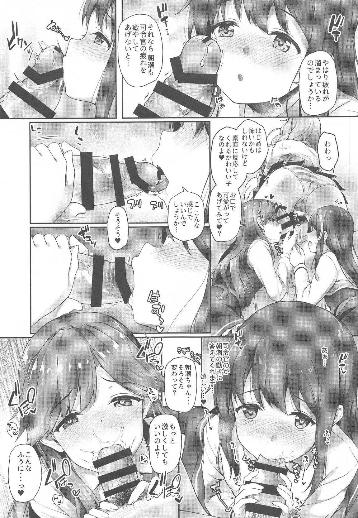 朝潮ちゃん夜の作戦会議！ 12ページ