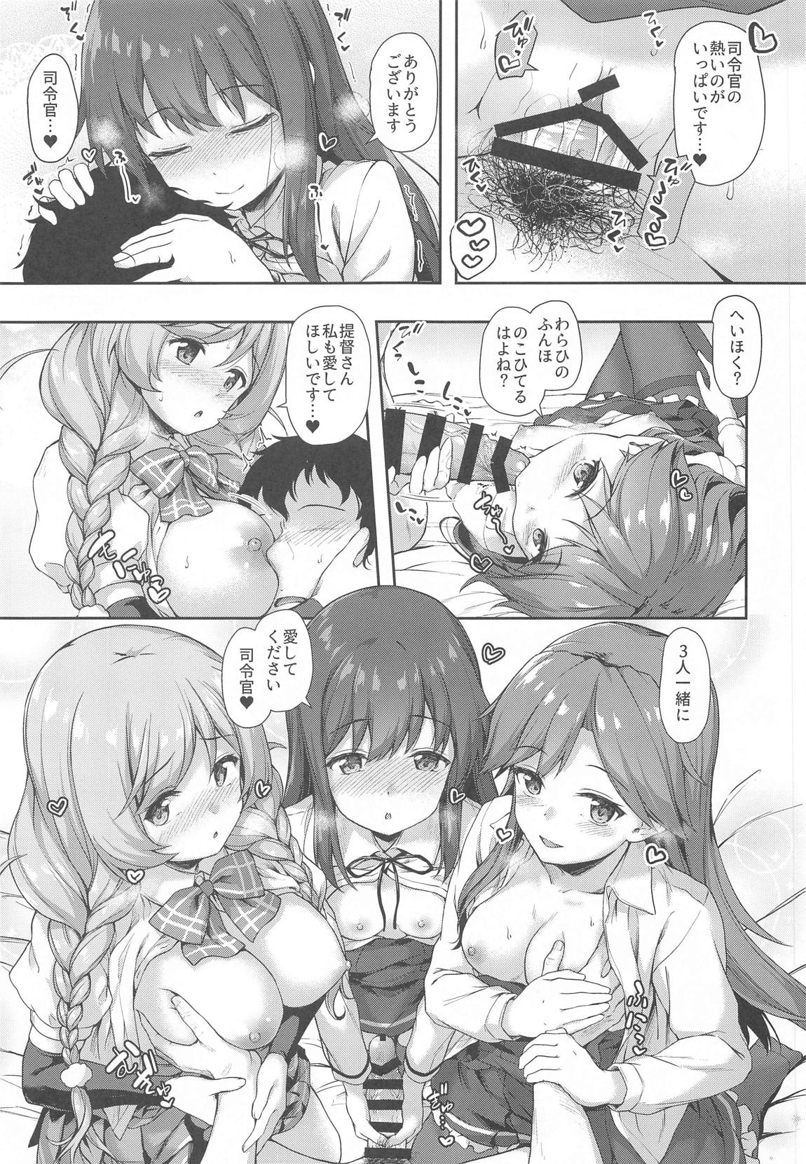 朝潮ちゃん夜の作戦会議！ 18ページ