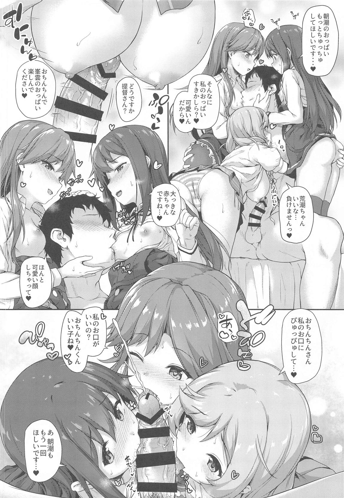 朝潮ちゃん夜の作戦会議！ 19ページ
