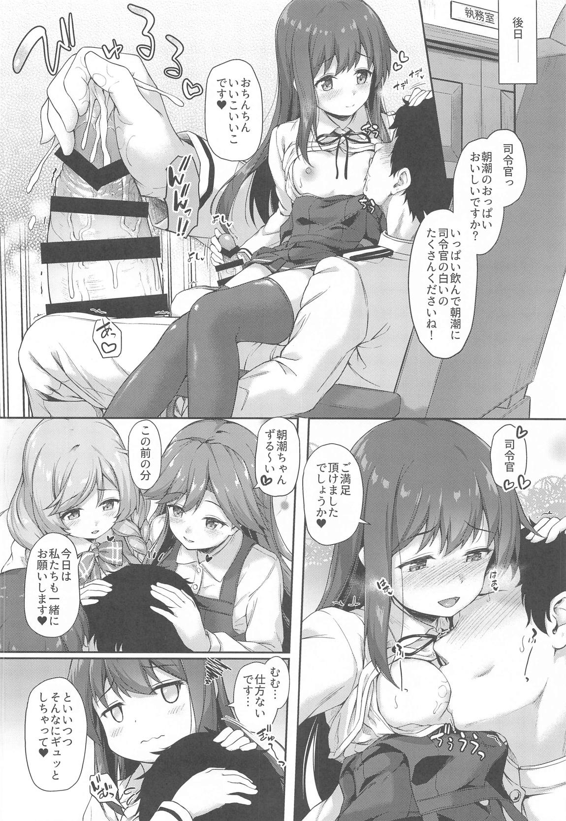 朝潮ちゃん夜の作戦会議！ 23ページ