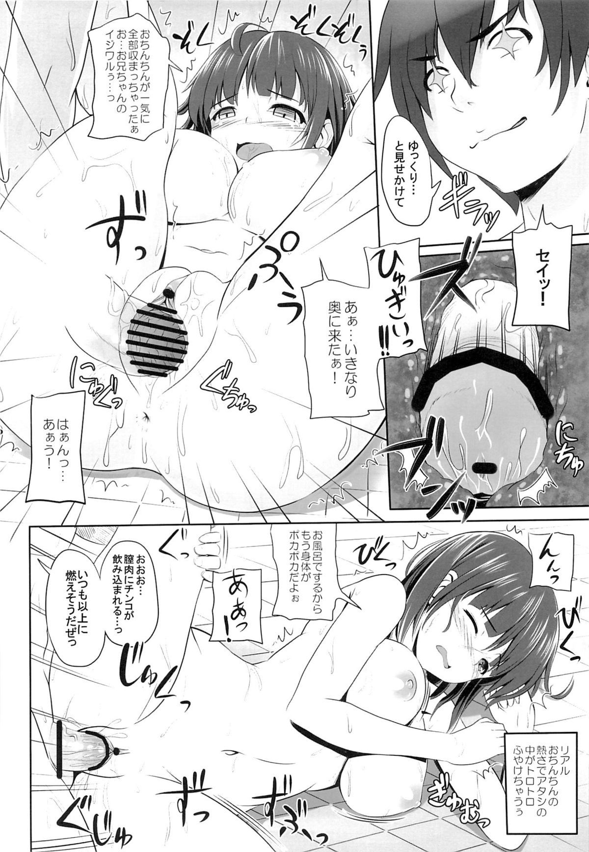 Motto!SAOn 9ページ