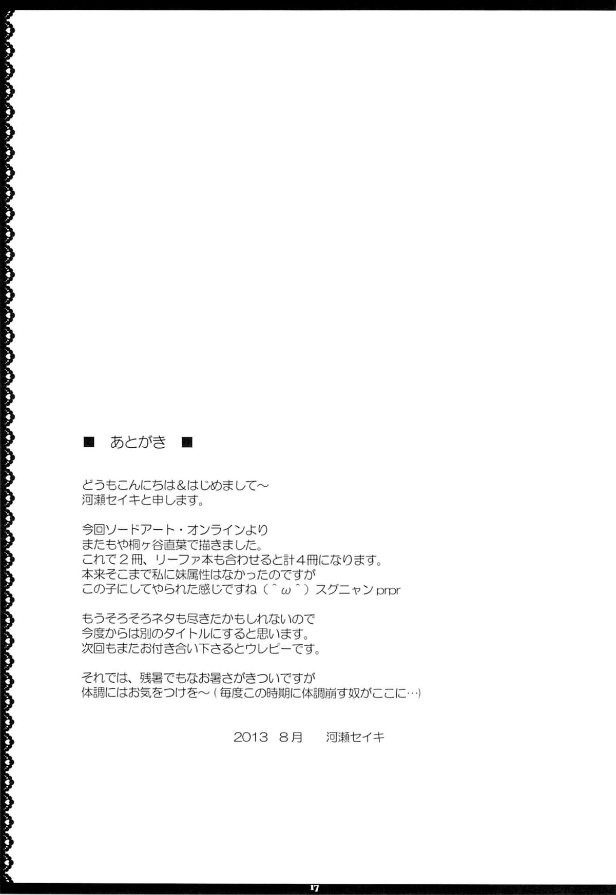 Motto!SAOn 16ページ