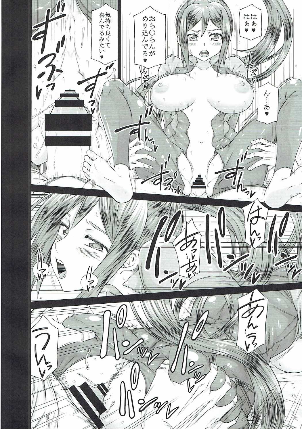 果南が部屋に居る。 13ページ