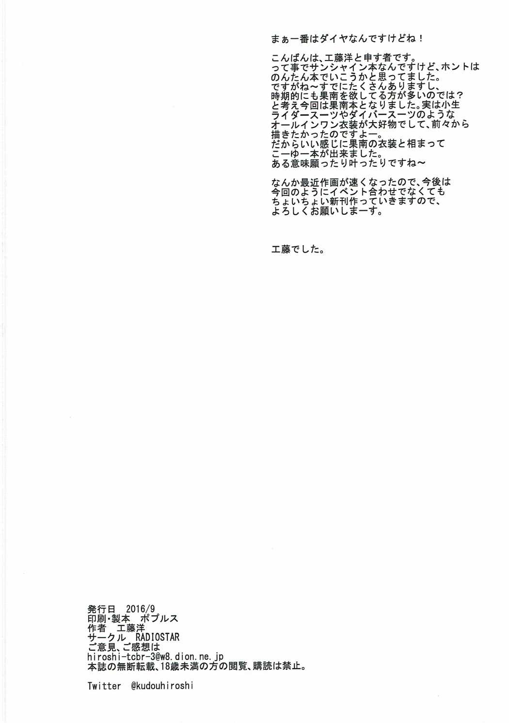 果南が部屋に居る。 17ページ