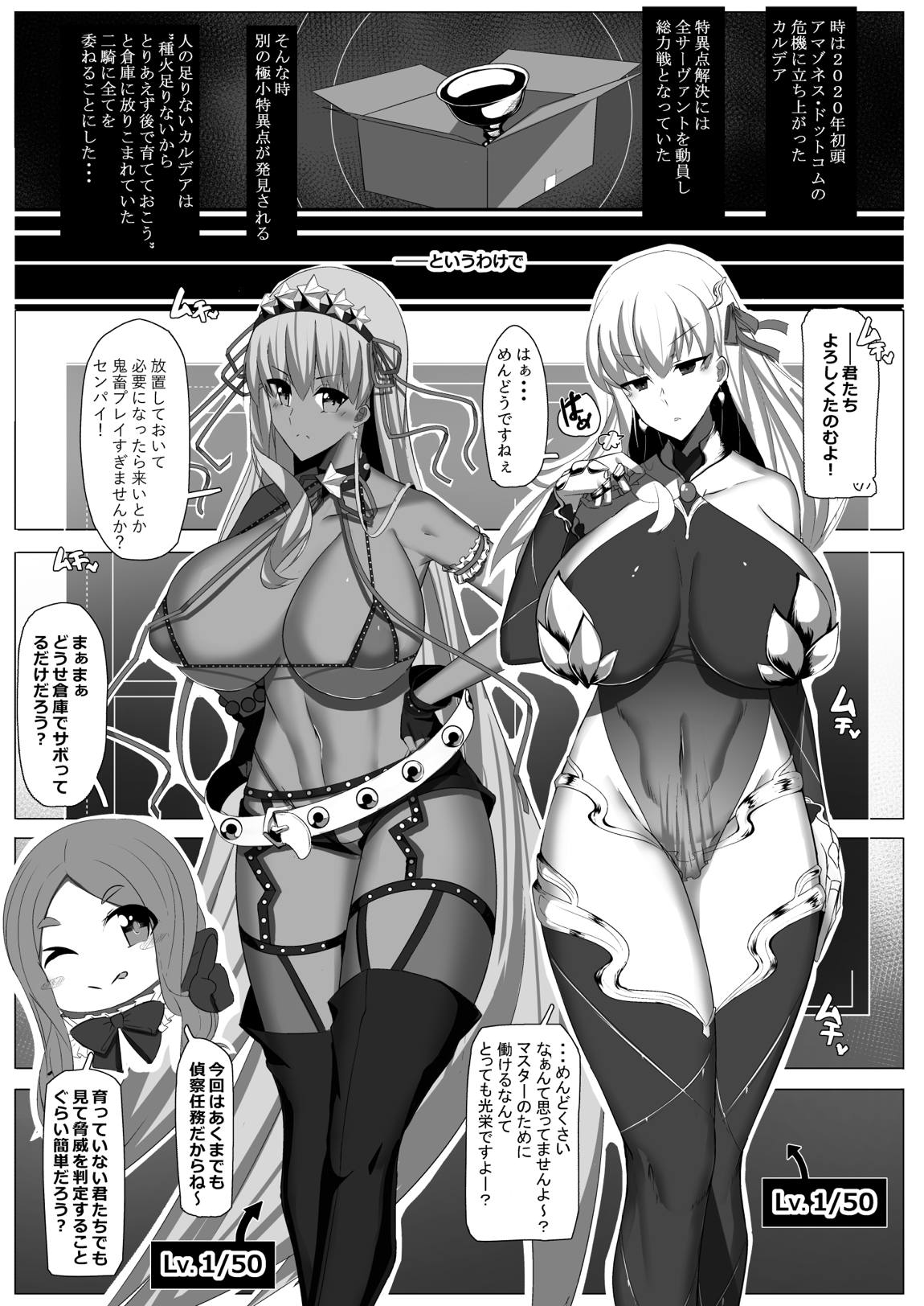 CLASS BESTIALITY『BB&カーマのザコエネミー敗北交尾編』 2ページ
