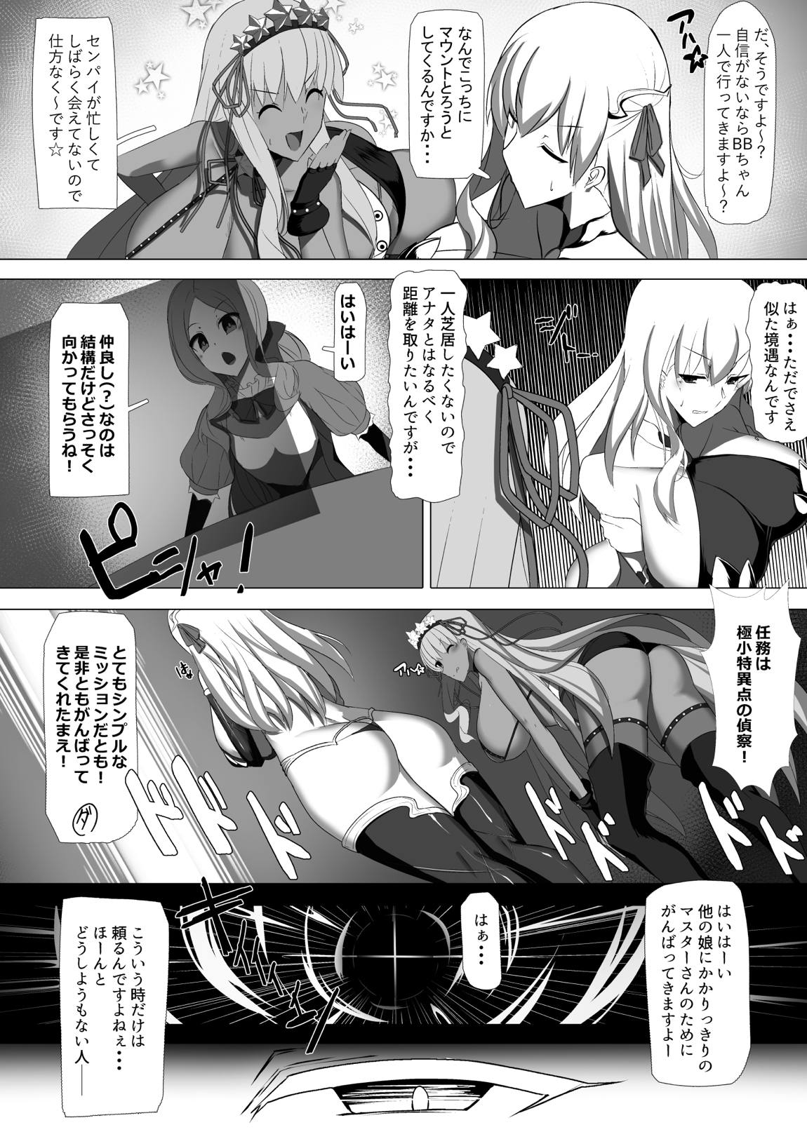 CLASS BESTIALITY『BB&カーマのザコエネミー敗北交尾編』 3ページ