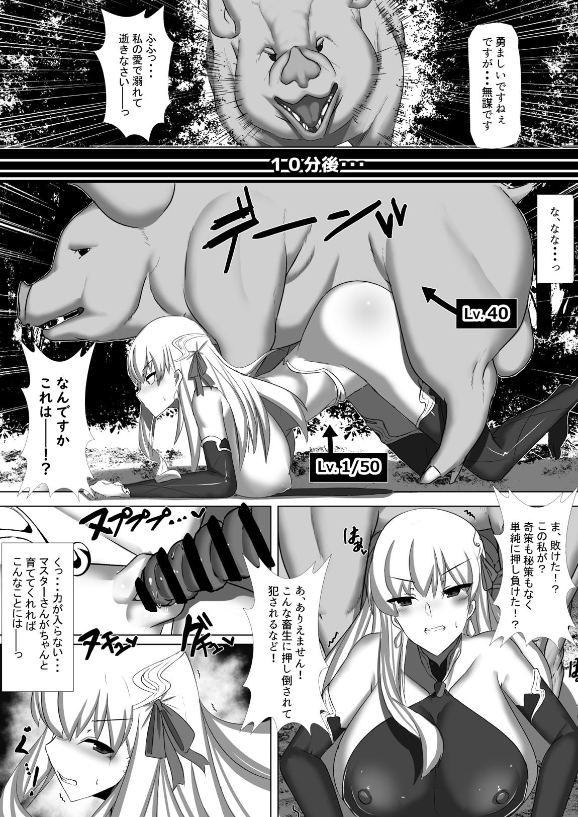 CLASS BESTIALITY『BB&カーマのザコエネミー敗北交尾編』 5ページ