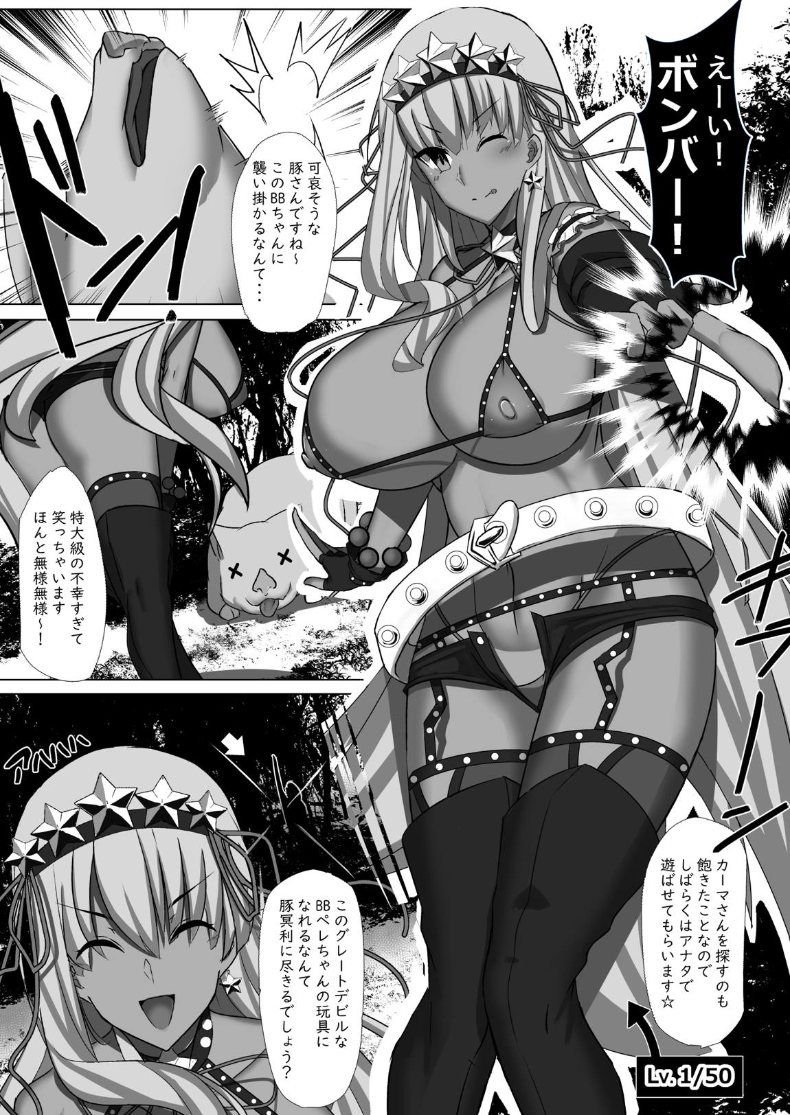 CLASS BESTIALITY『BB&カーマのザコエネミー敗北交尾編』 10ページ