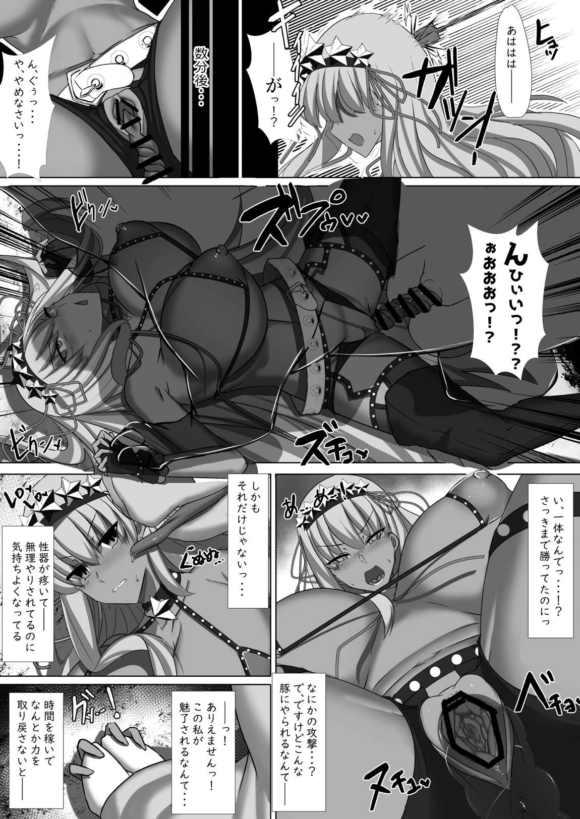 CLASS BESTIALITY『BB&カーマのザコエネミー敗北交尾編』 11ページ