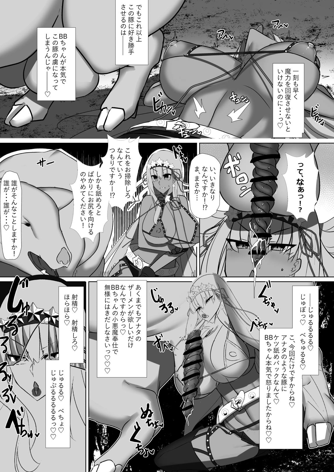 CLASS BESTIALITY『BB&カーマのザコエネミー敗北交尾編』 14ページ