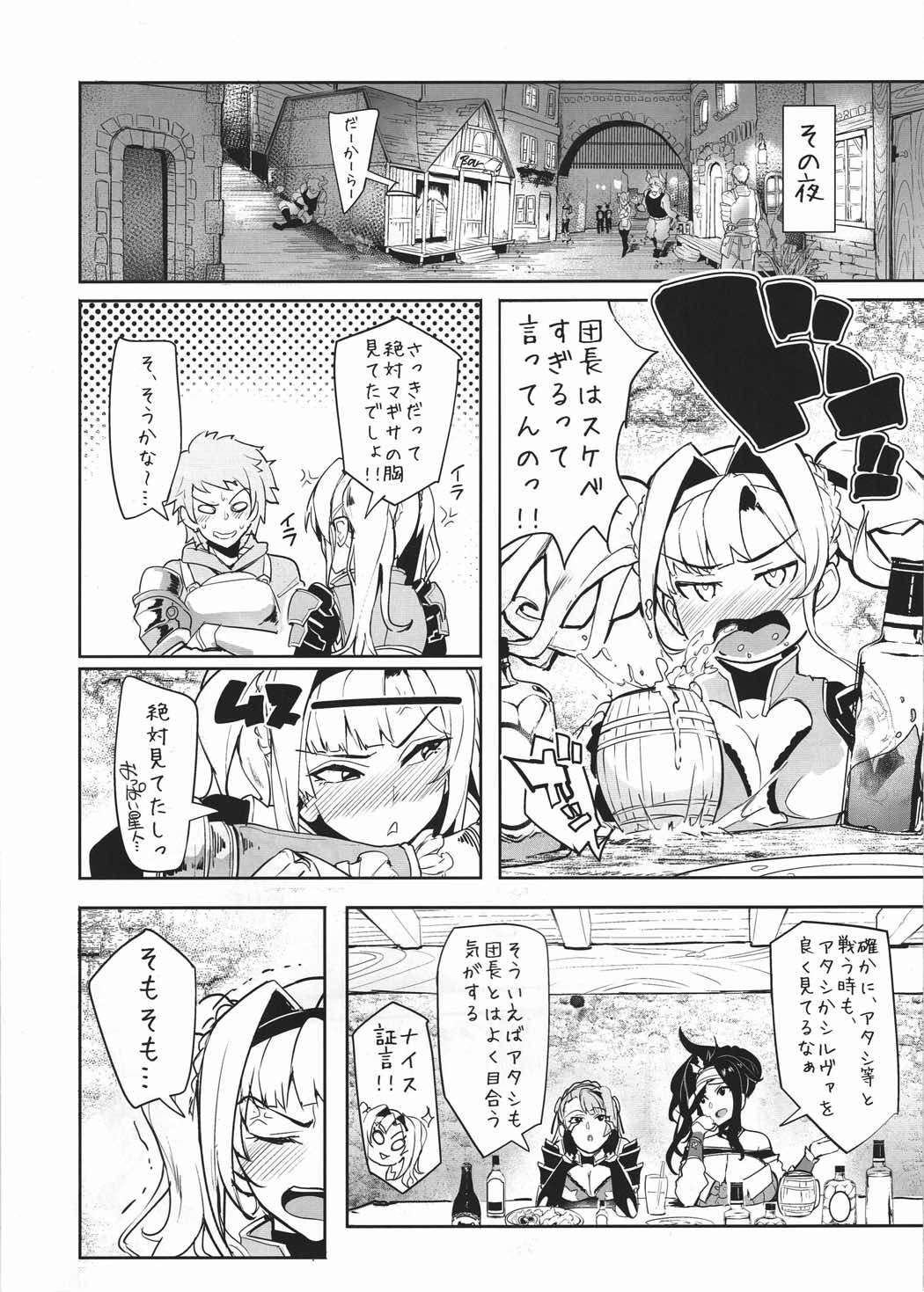 未完成のグラブル本 4ページ