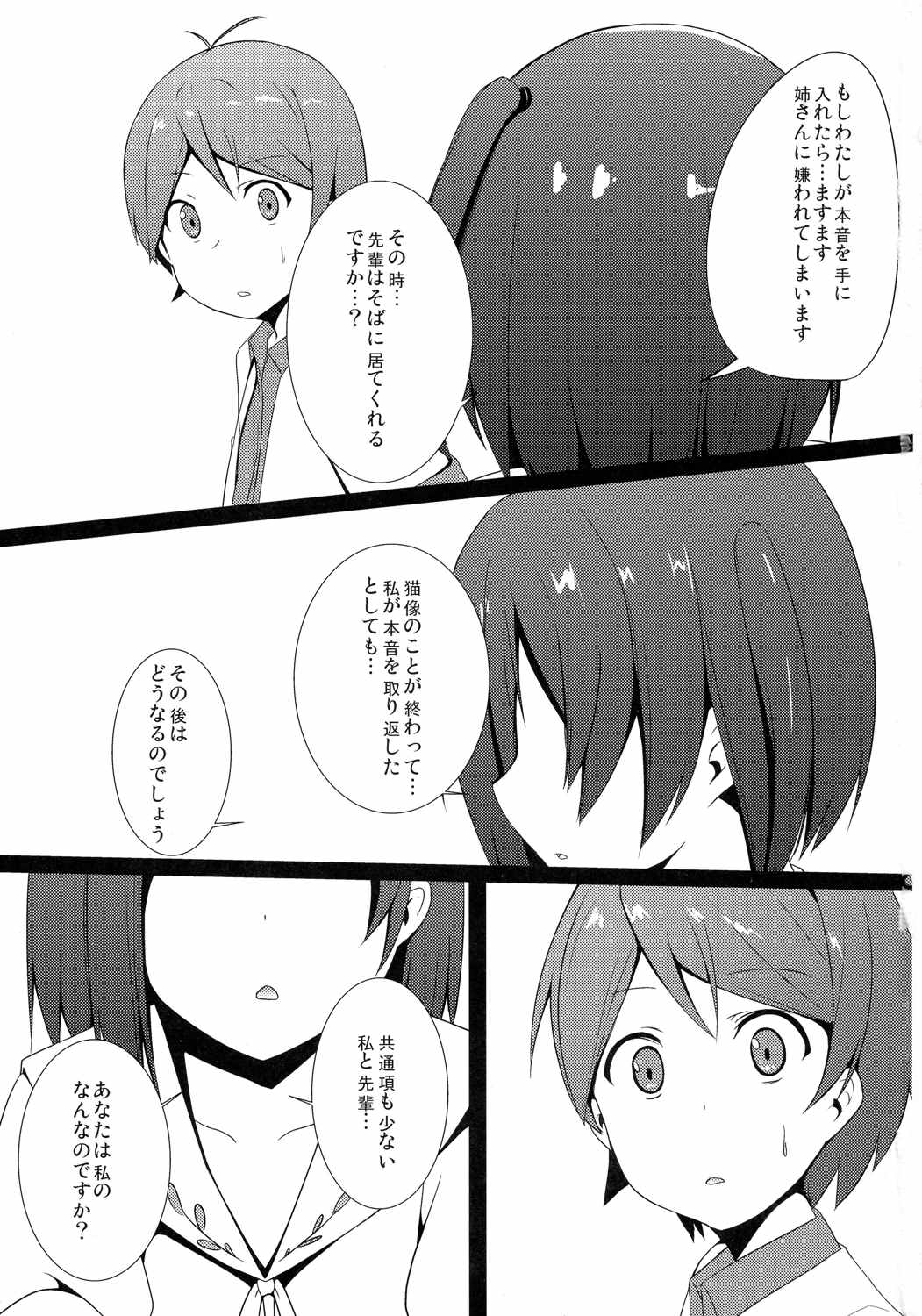 変態とっ!1 2ページ