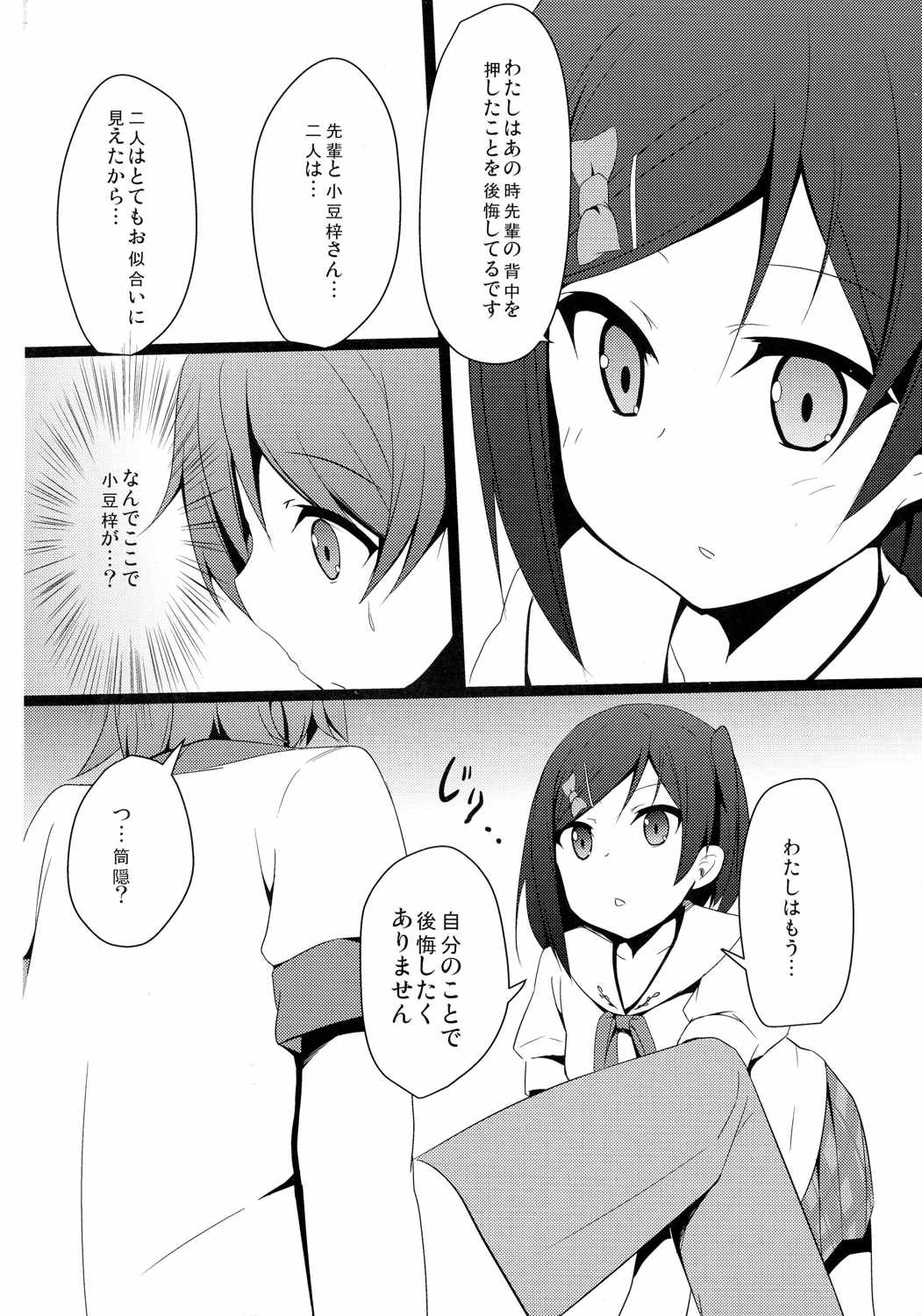 変態とっ!1 3ページ