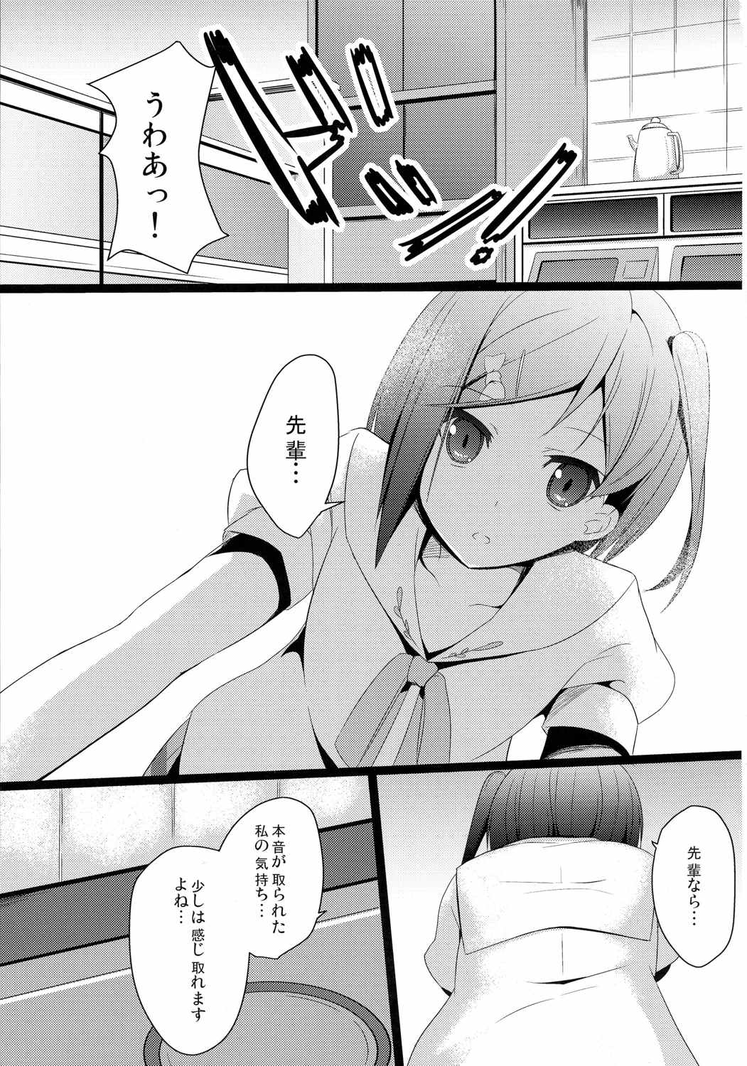 変態とっ!1 4ページ