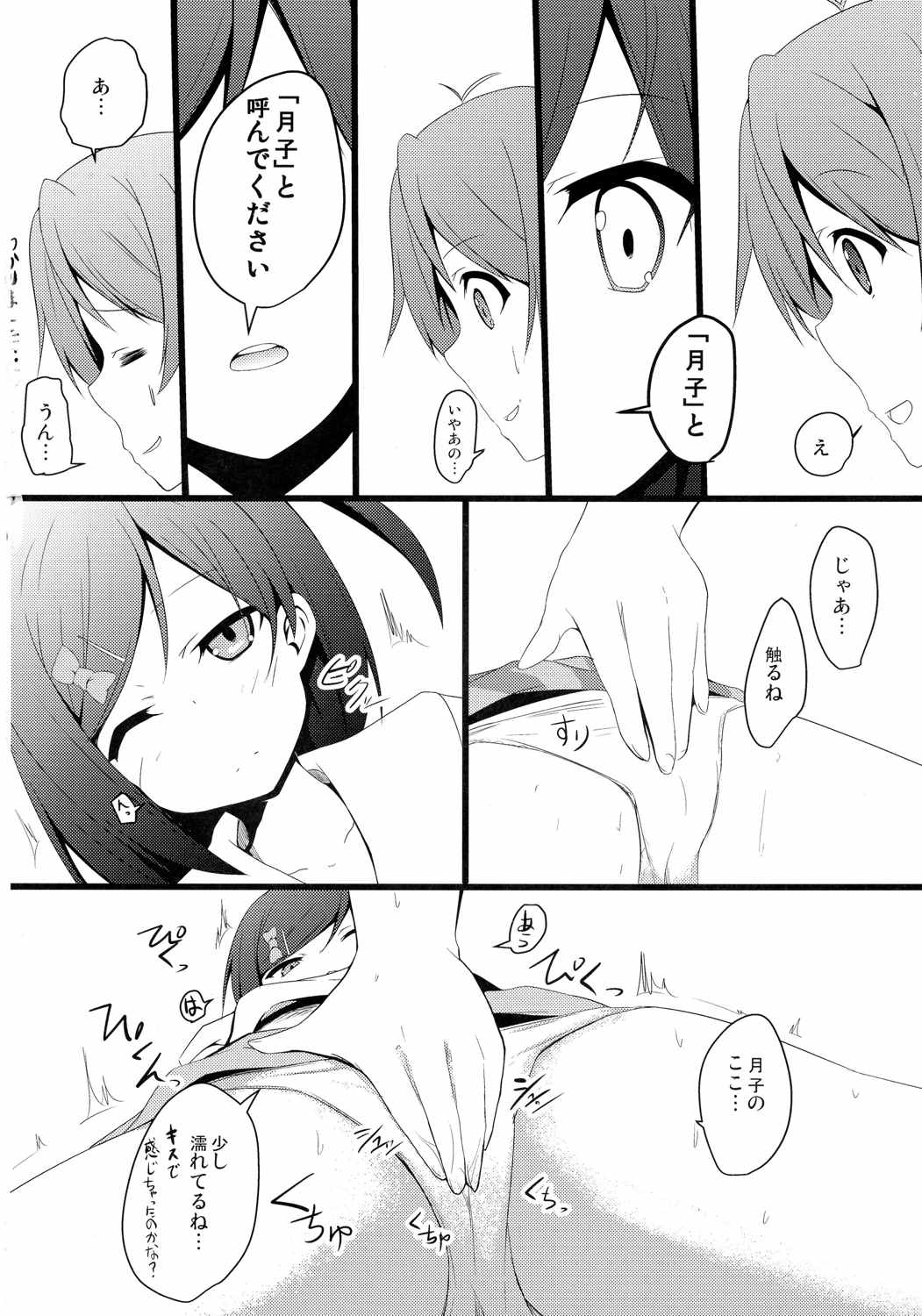 変態とっ!1 9ページ