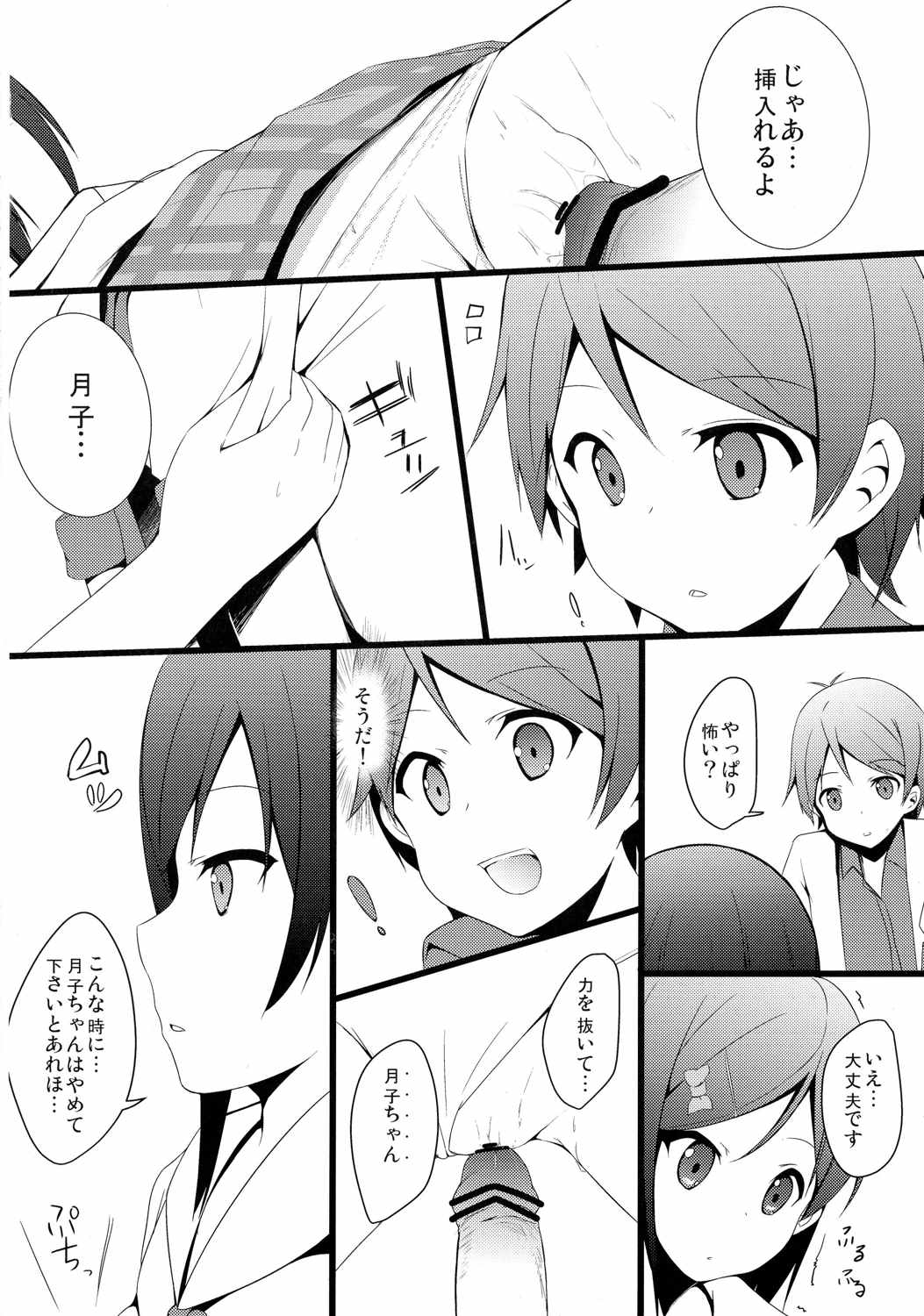 変態とっ!1 11ページ