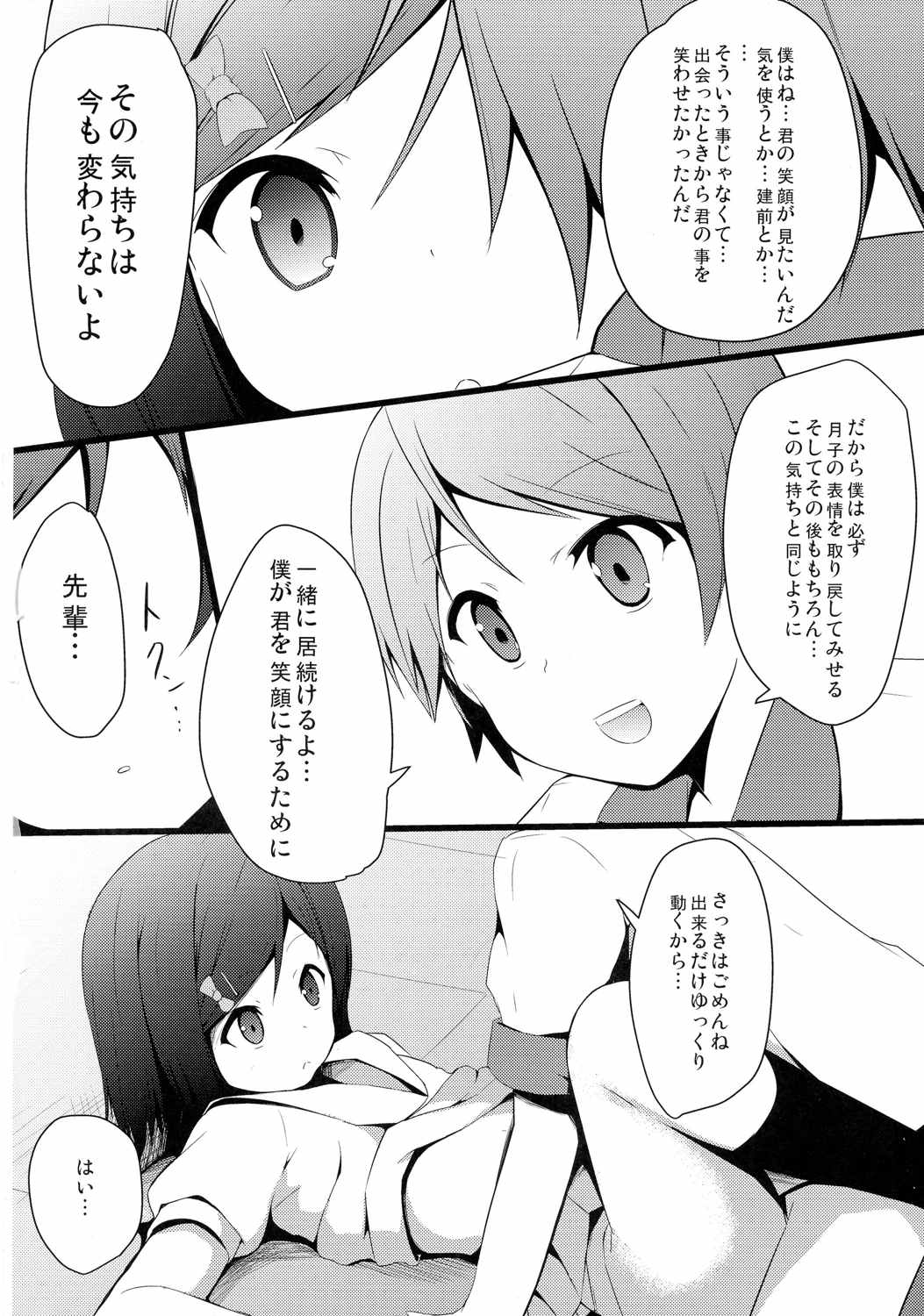 変態とっ!1 13ページ