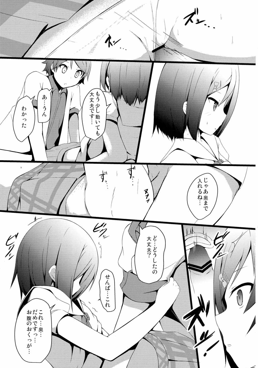 変態とっ!1 14ページ