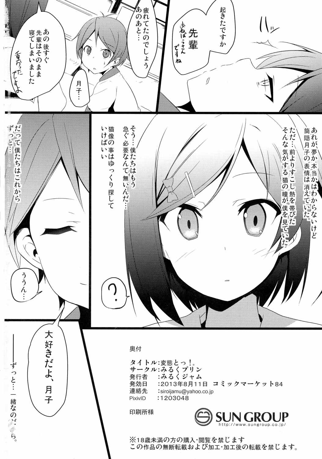 変態とっ!1 21ページ